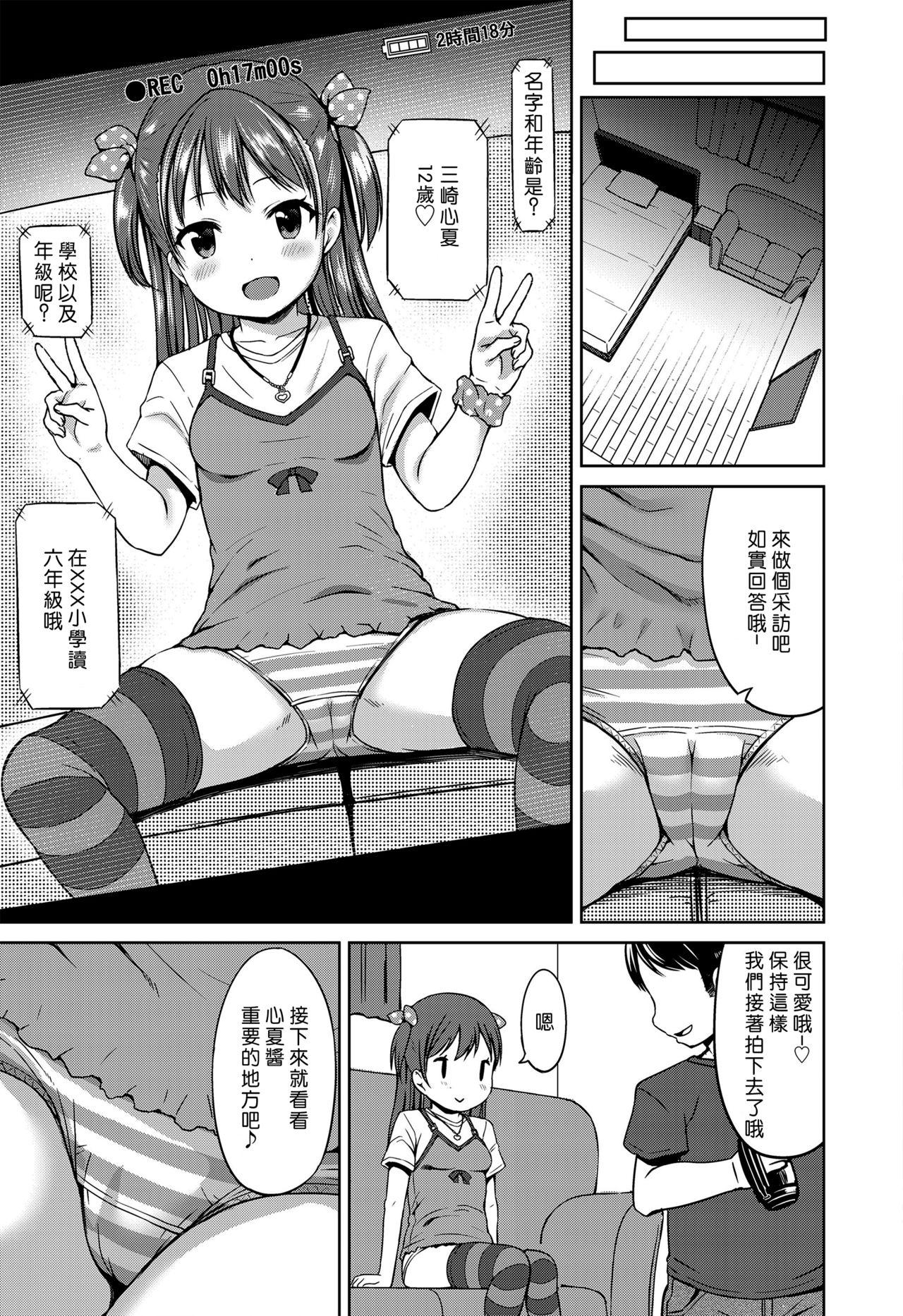 いっぱいまわそ！[みさお。]  (COMIC LO 2018年3月号) [中国翻訳] [DL版](26页)