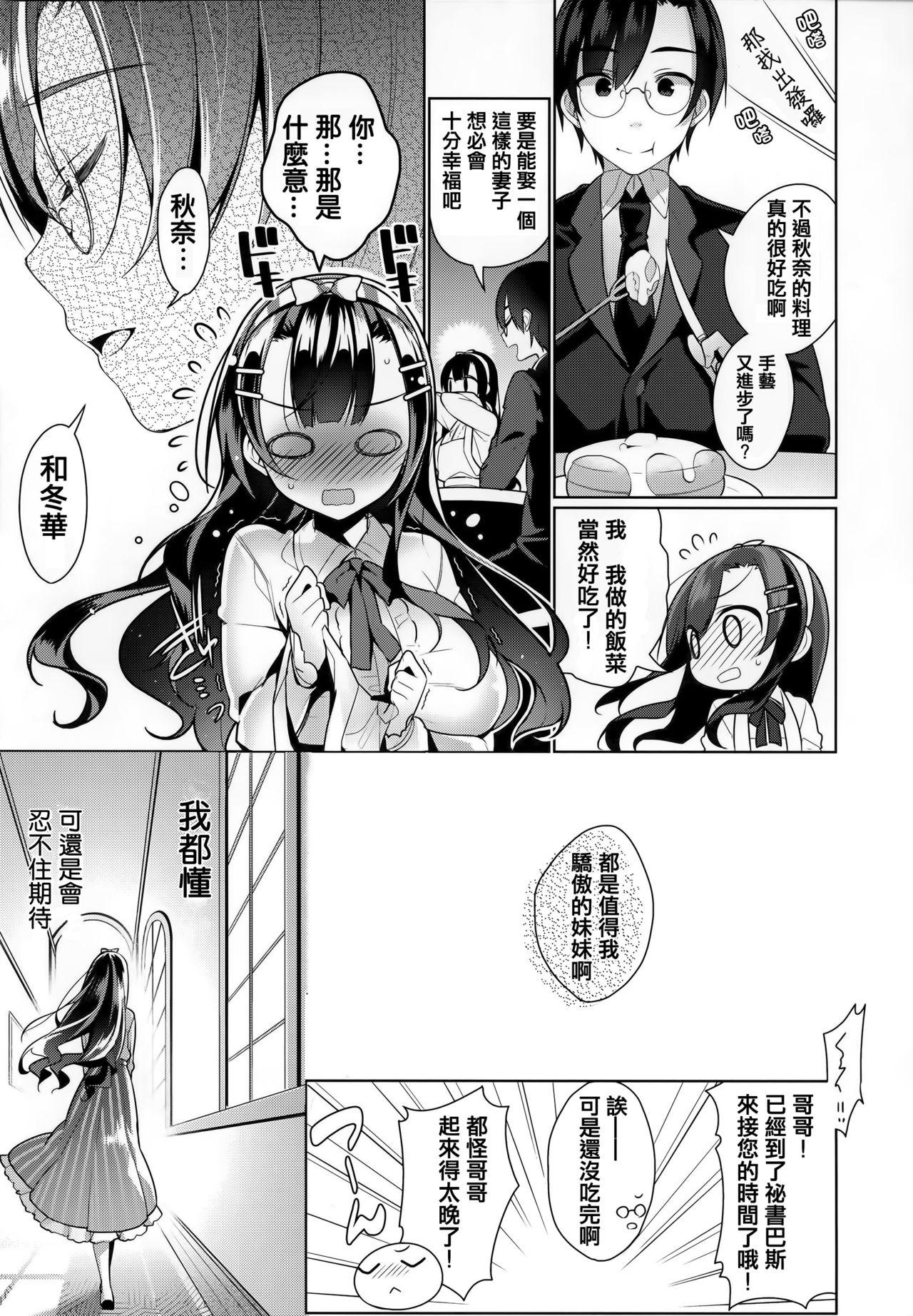 ヒミツデレ + 全特典[にぃと]  [中国翻訳](271页)