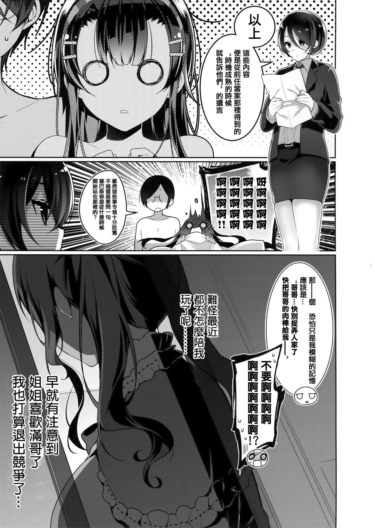 ヒミツデレ + 全特典[にぃと]  [中国翻訳](271页)