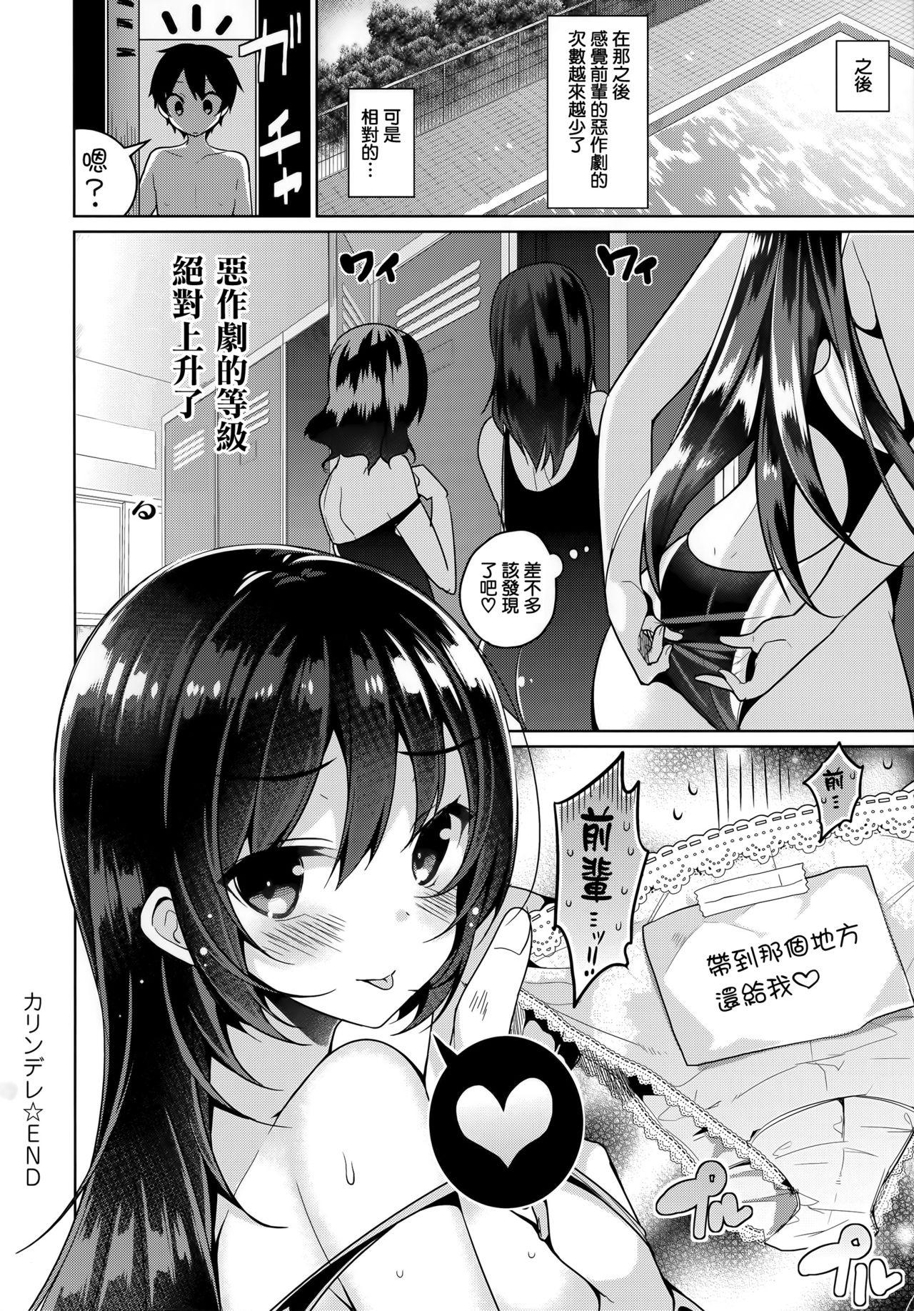 ヒミツデレ + 全特典[にぃと]  [中国翻訳](271页)