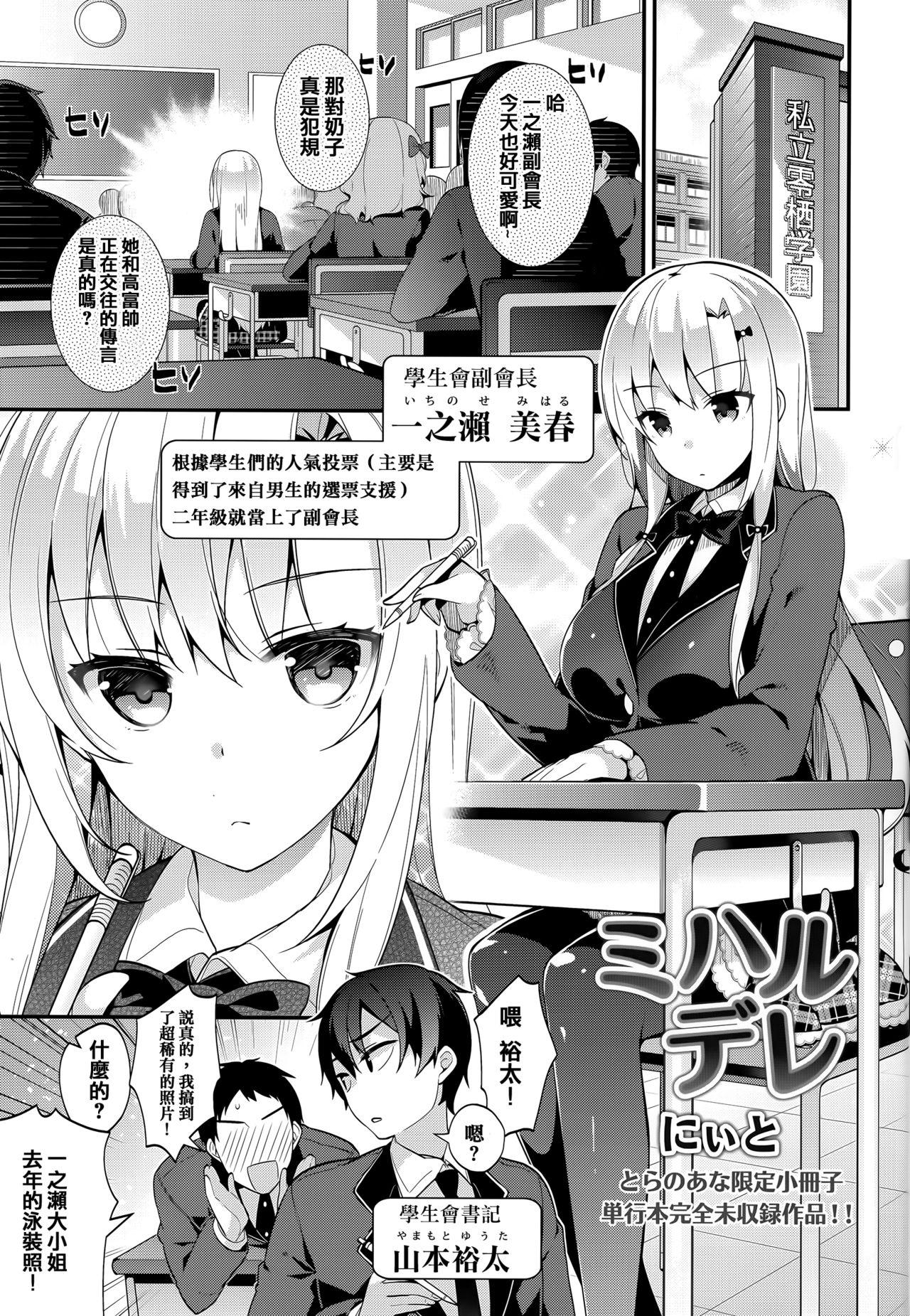 ヒミツデレ + 全特典[にぃと]  [中国翻訳](271页)