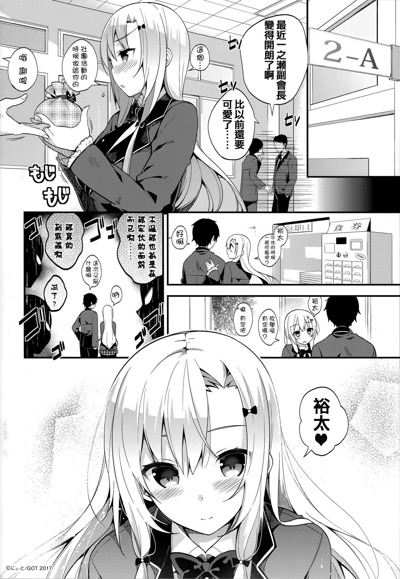 ヒミツデレ + 全特典[にぃと]  [中国翻訳](271页)