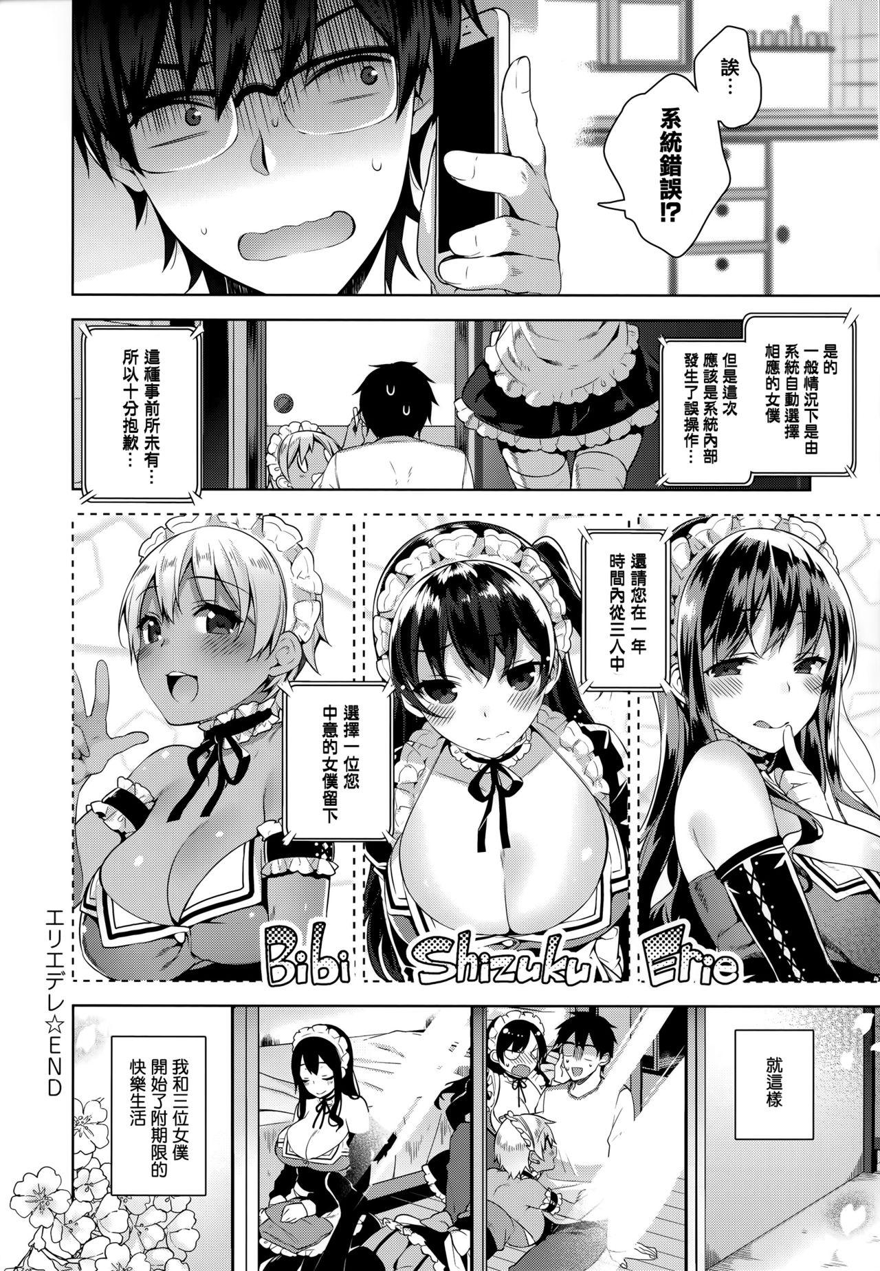 ヒミツデレ + 全特典[にぃと]  [中国翻訳](271页)