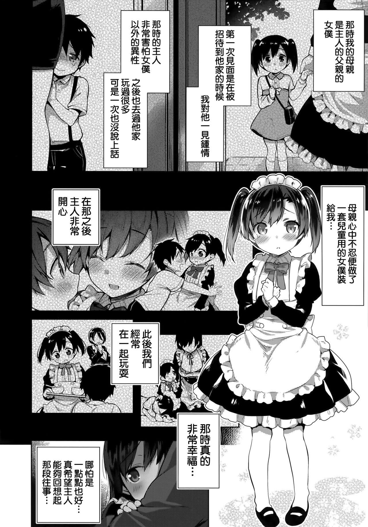 ヒミツデレ + 全特典[にぃと]  [中国翻訳](271页)