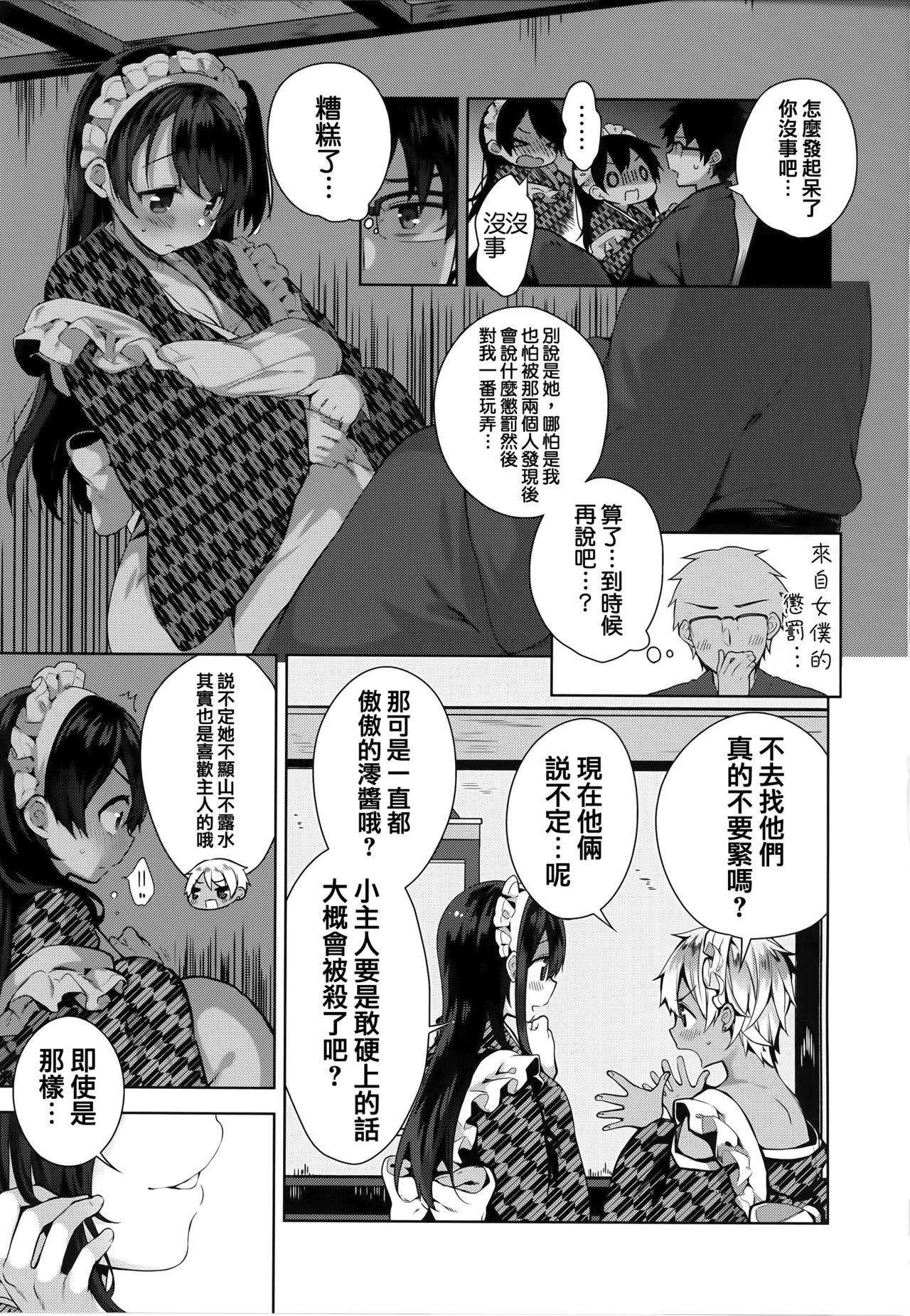 ヒミツデレ + 全特典[にぃと]  [中国翻訳](271页)