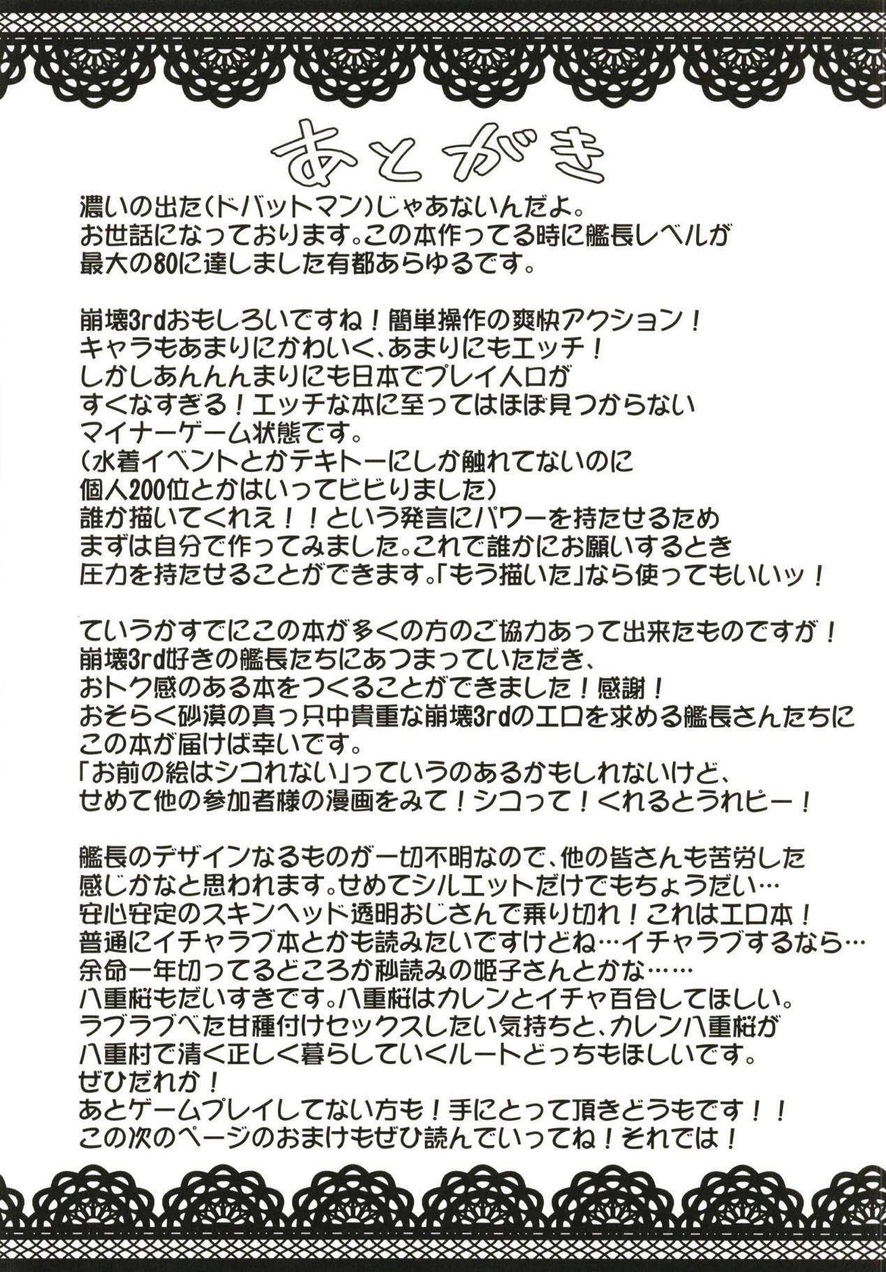 艦長の命に従おう(サンクリ2018 Spring) [あとりえスターズ (よろず)]  (崩壊3rd) [中国翻訳](26页)