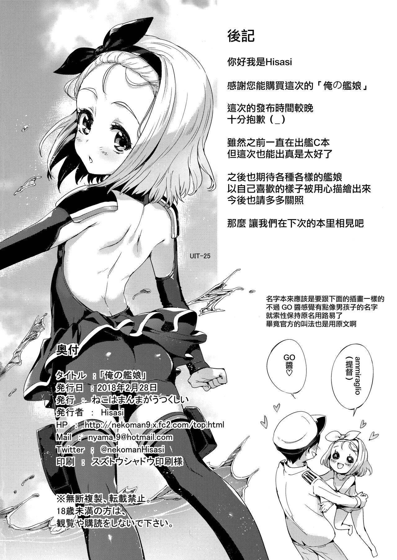 俺の艦娘(C93) [ねこはまんまがうつくしい (Hisasi)]  (艦隊これくしょん -艦これ-) [中国翻訳](34页)