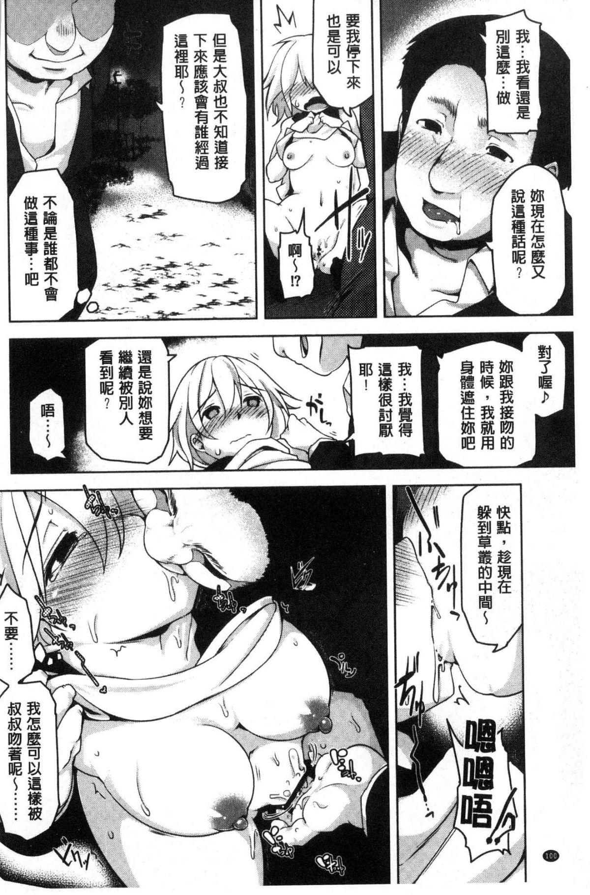 背徳ビッチ[秋]  [中国翻訳](192页)