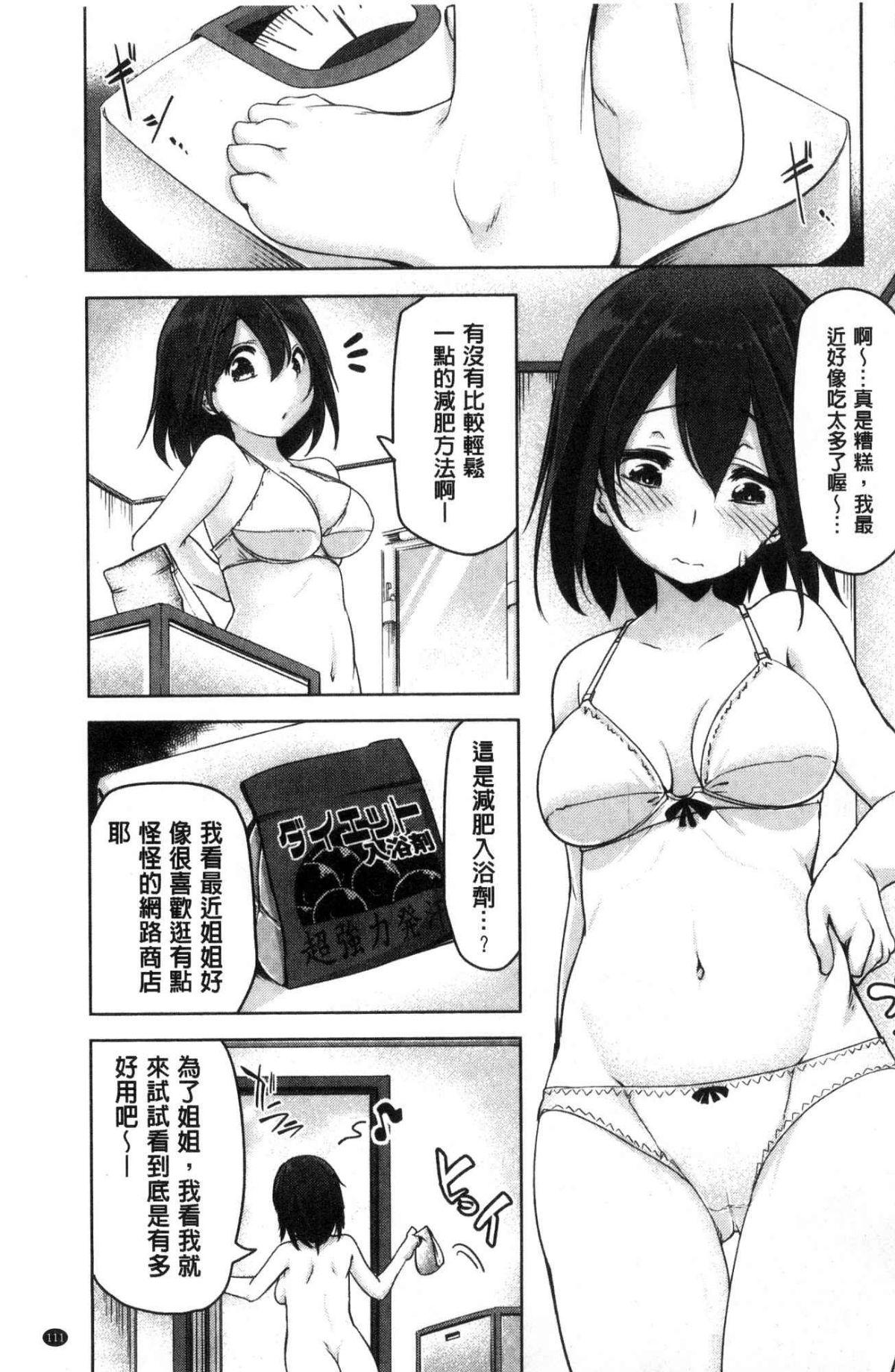 背徳ビッチ[秋]  [中国翻訳](192页)