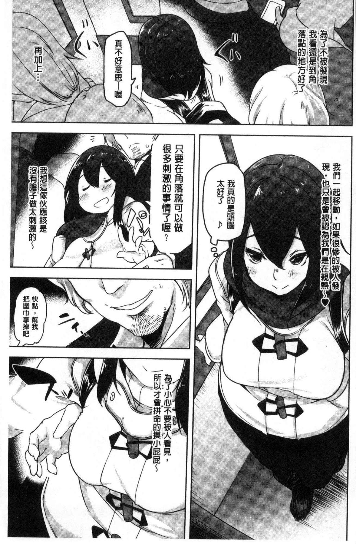 背徳ビッチ[秋]  [中国翻訳](192页)