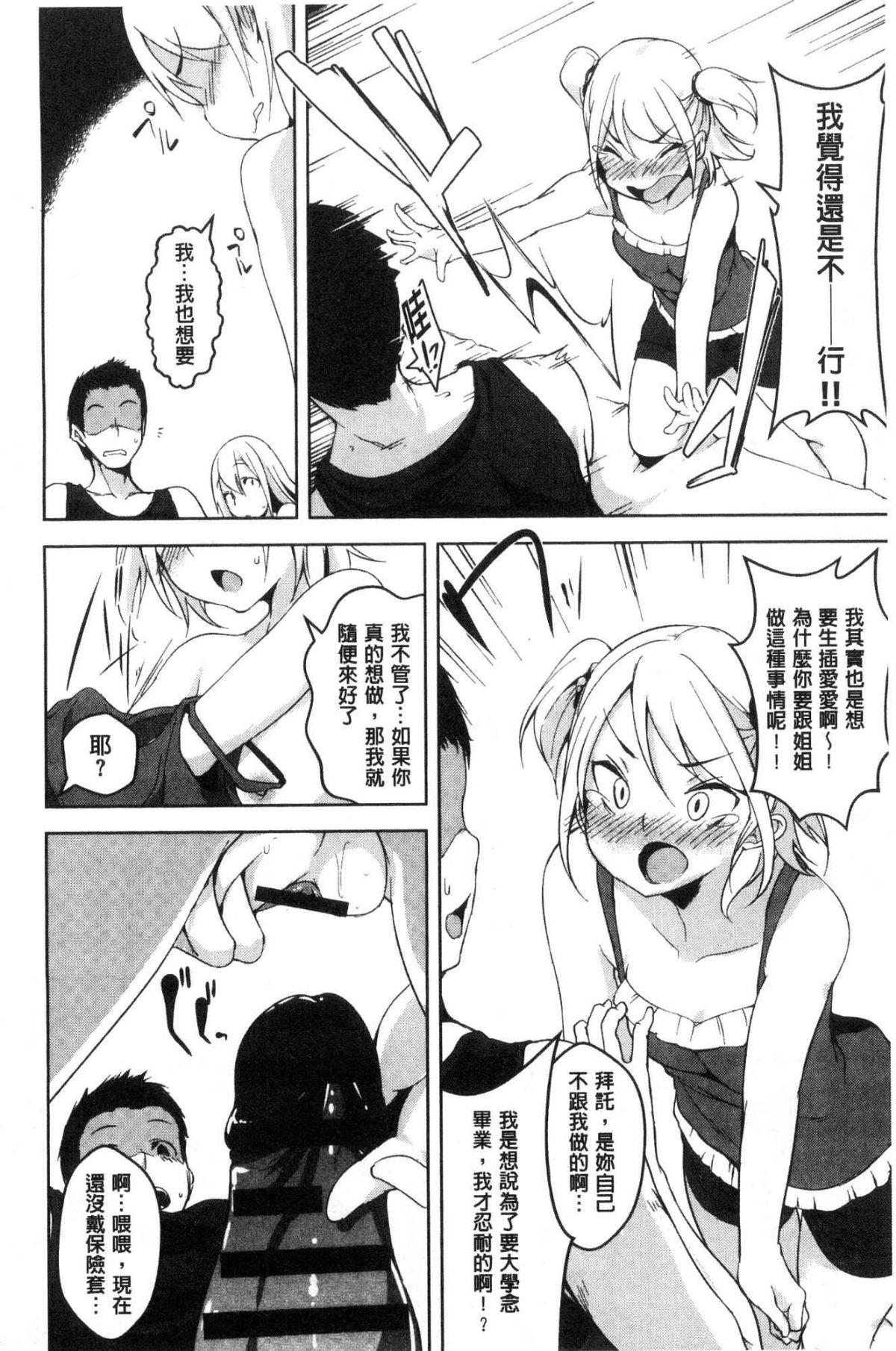 背徳ビッチ[秋]  [中国翻訳](192页)