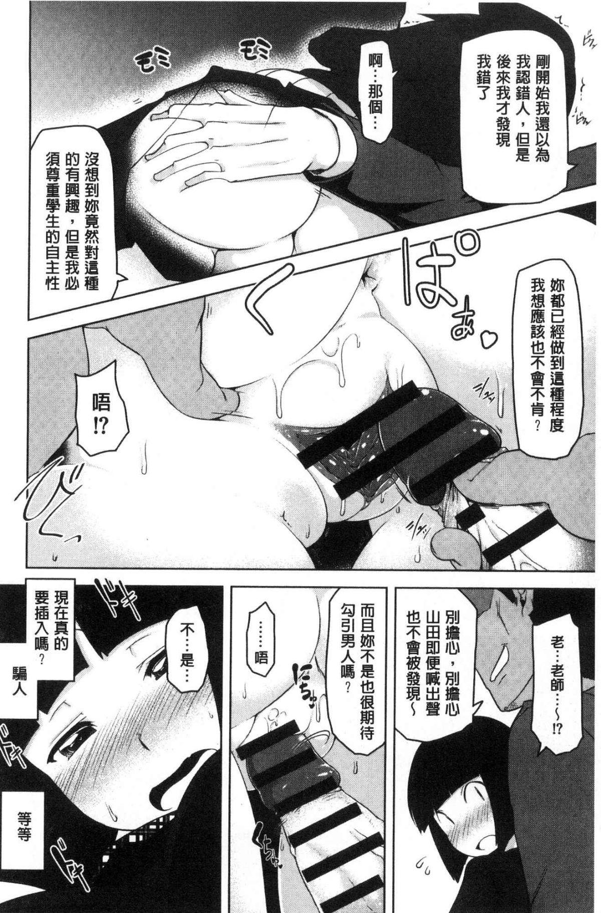 背徳ビッチ[秋]  [中国翻訳](192页)