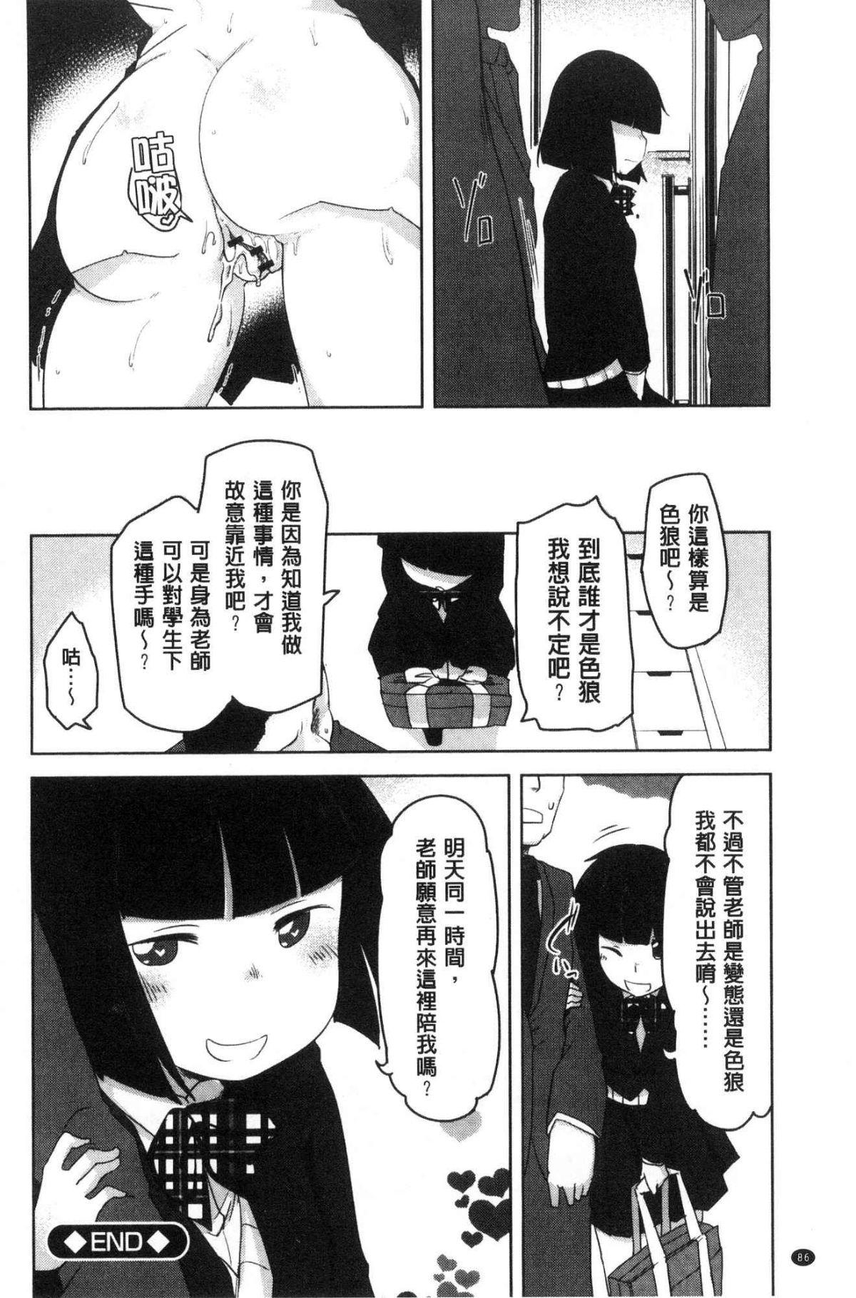 背徳ビッチ[秋]  [中国翻訳](192页)