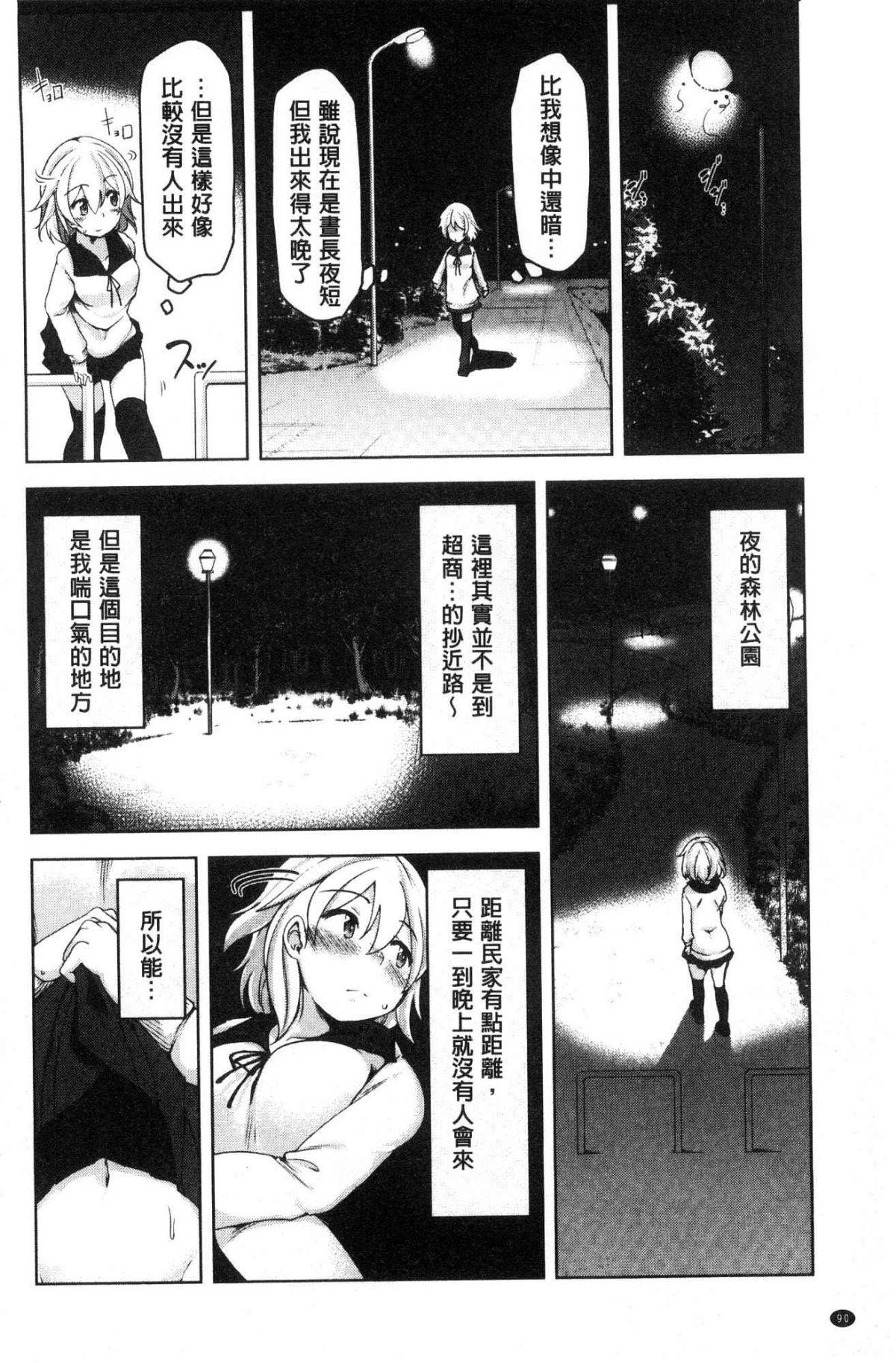 背徳ビッチ[秋]  [中国翻訳](192页)