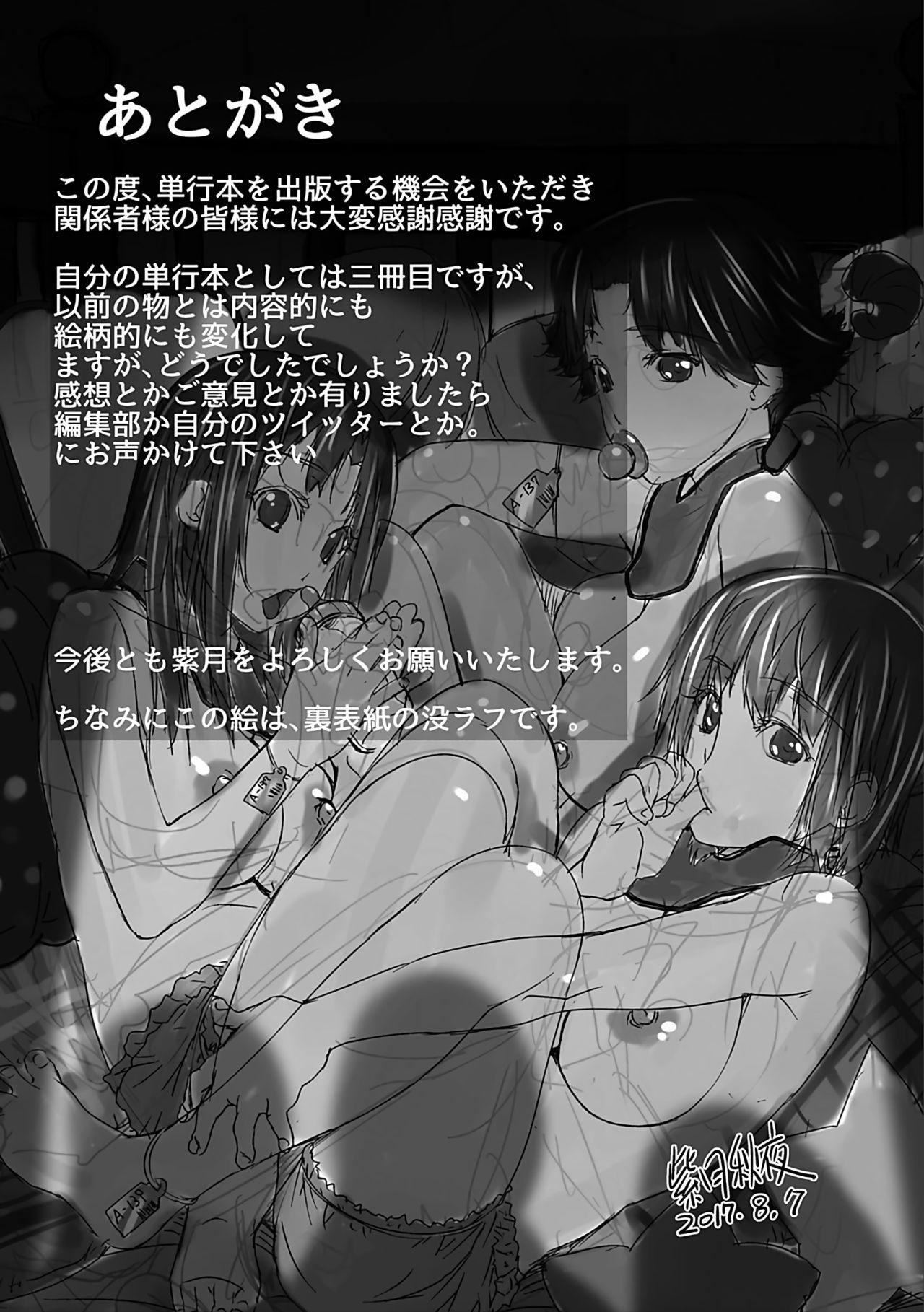 女畜の宴[紫月秋夜]  [中国翻訳](213页)