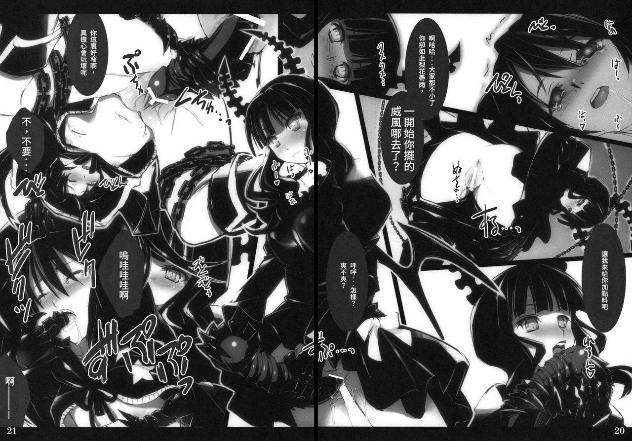 DEAD★BLACK(C78) [しもやけ堂 (逢魔刻壱)]  (ブラック★ロックシューター) [中国翻訳](18页)