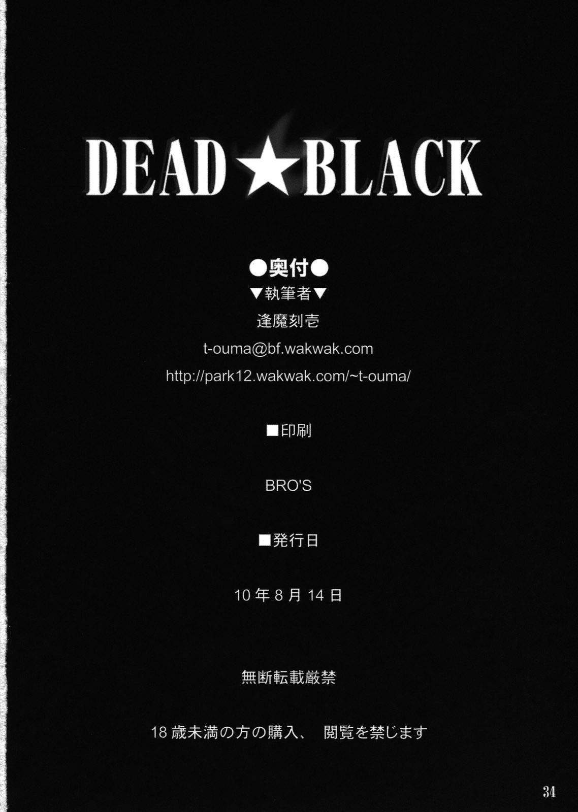 DEAD★BLACK(C78) [しもやけ堂 (逢魔刻壱)]  (ブラック★ロックシューター) [中国翻訳](18页)