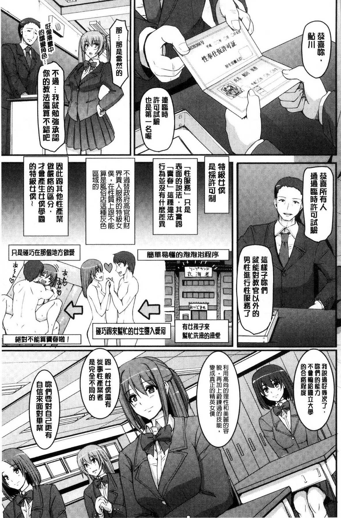 メイド学園へようこそ!![荒岸来歩]  [中国翻訳](199页)