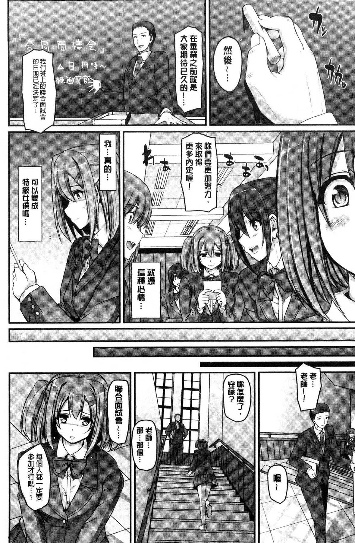 メイド学園へようこそ!![荒岸来歩]  [中国翻訳](199页)