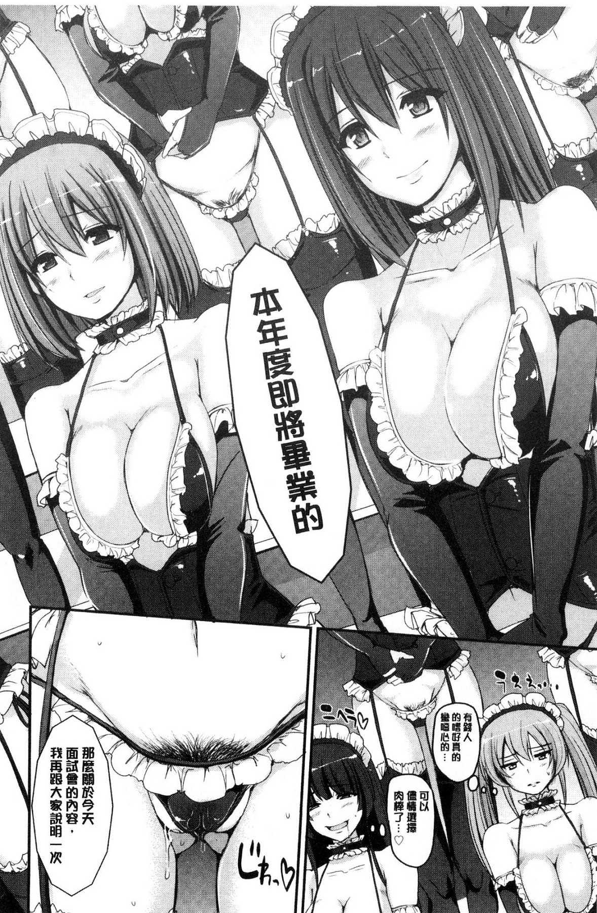 メイド学園へようこそ!![荒岸来歩]  [中国翻訳](199页)