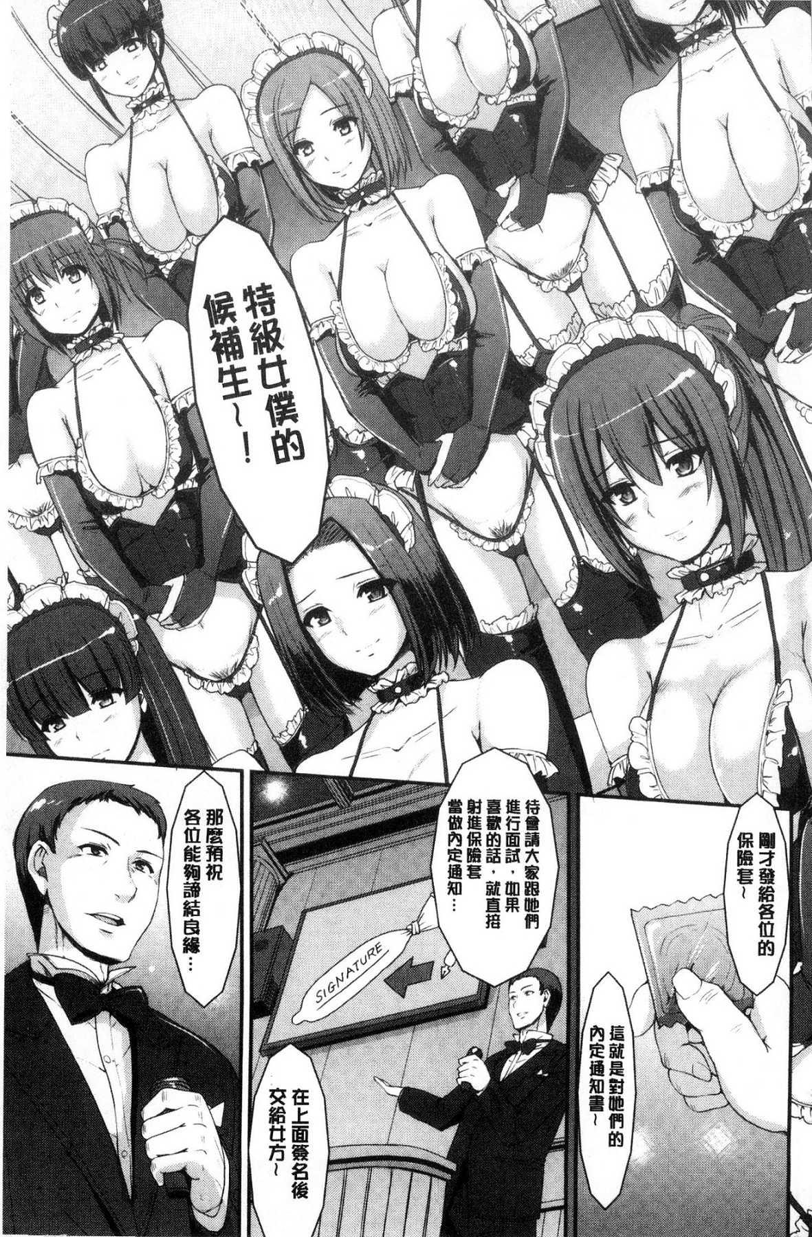 メイド学園へようこそ!![荒岸来歩]  [中国翻訳](199页)