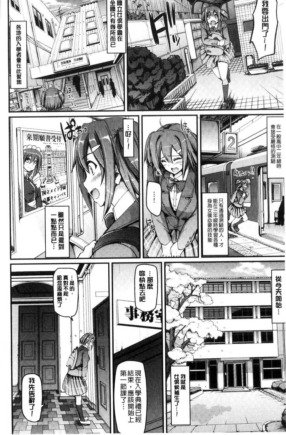 メイド学園へようこそ!![荒岸来歩]  [中国翻訳](199页)