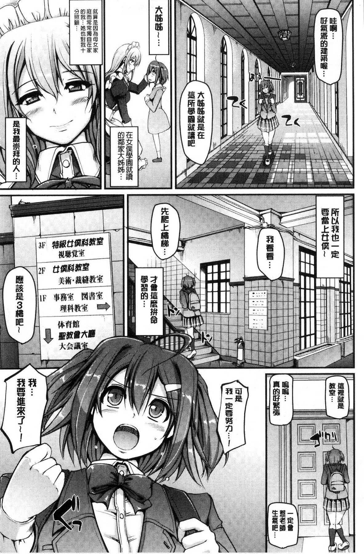 メイド学園へようこそ!![荒岸来歩]  [中国翻訳](199页)