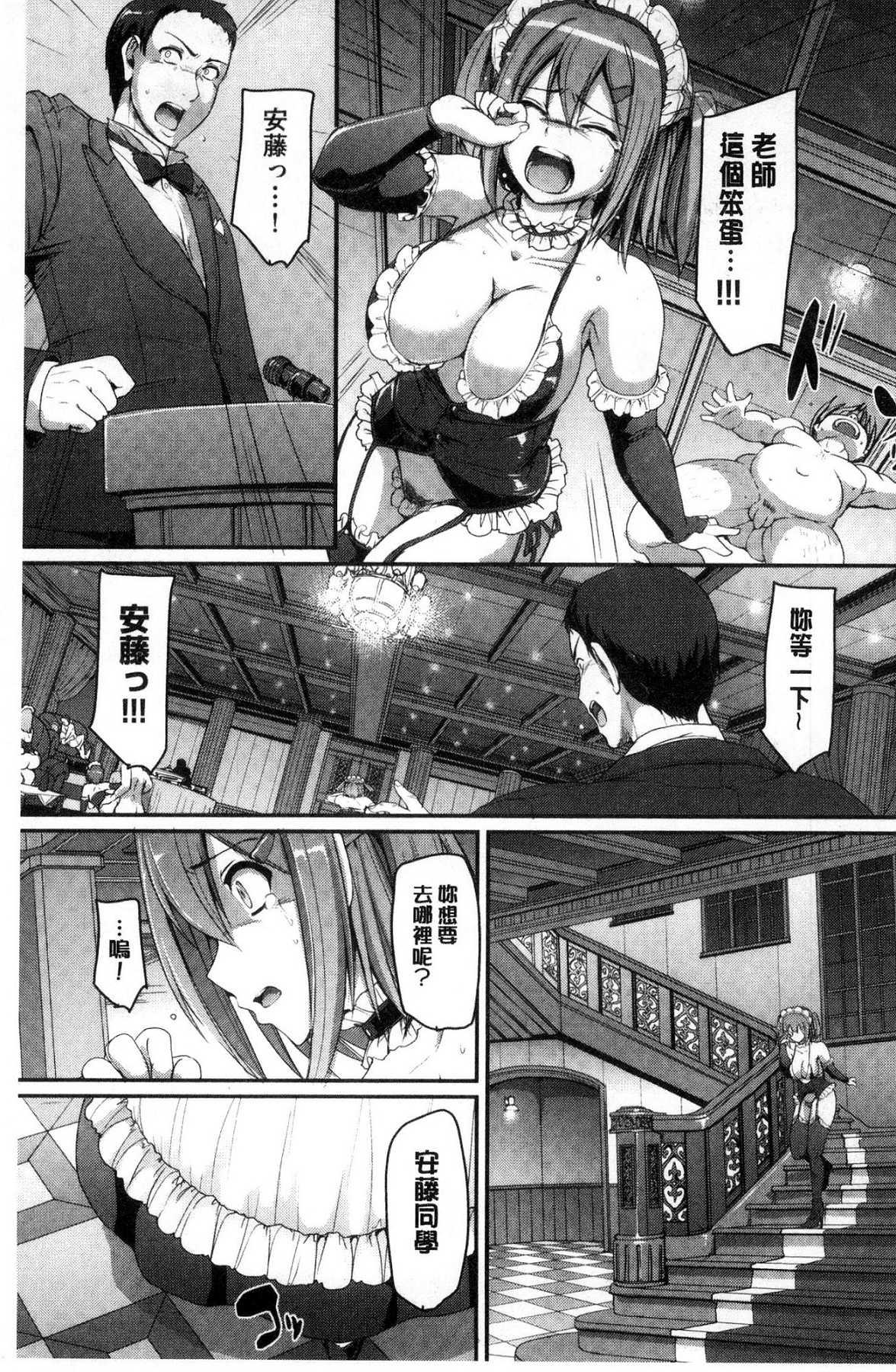 メイド学園へようこそ!![荒岸来歩]  [中国翻訳](199页)