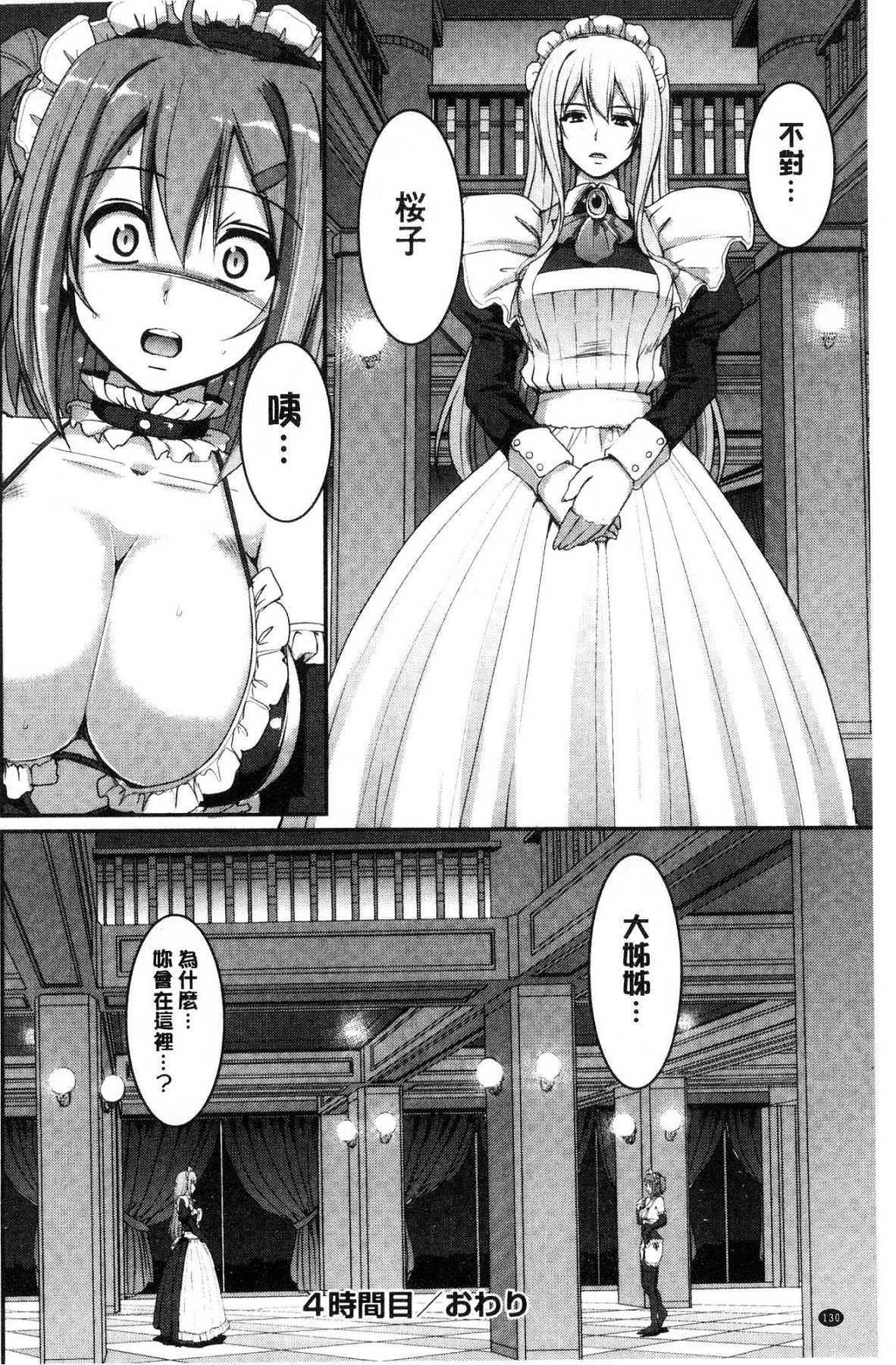 メイド学園へようこそ!![荒岸来歩]  [中国翻訳](199页)