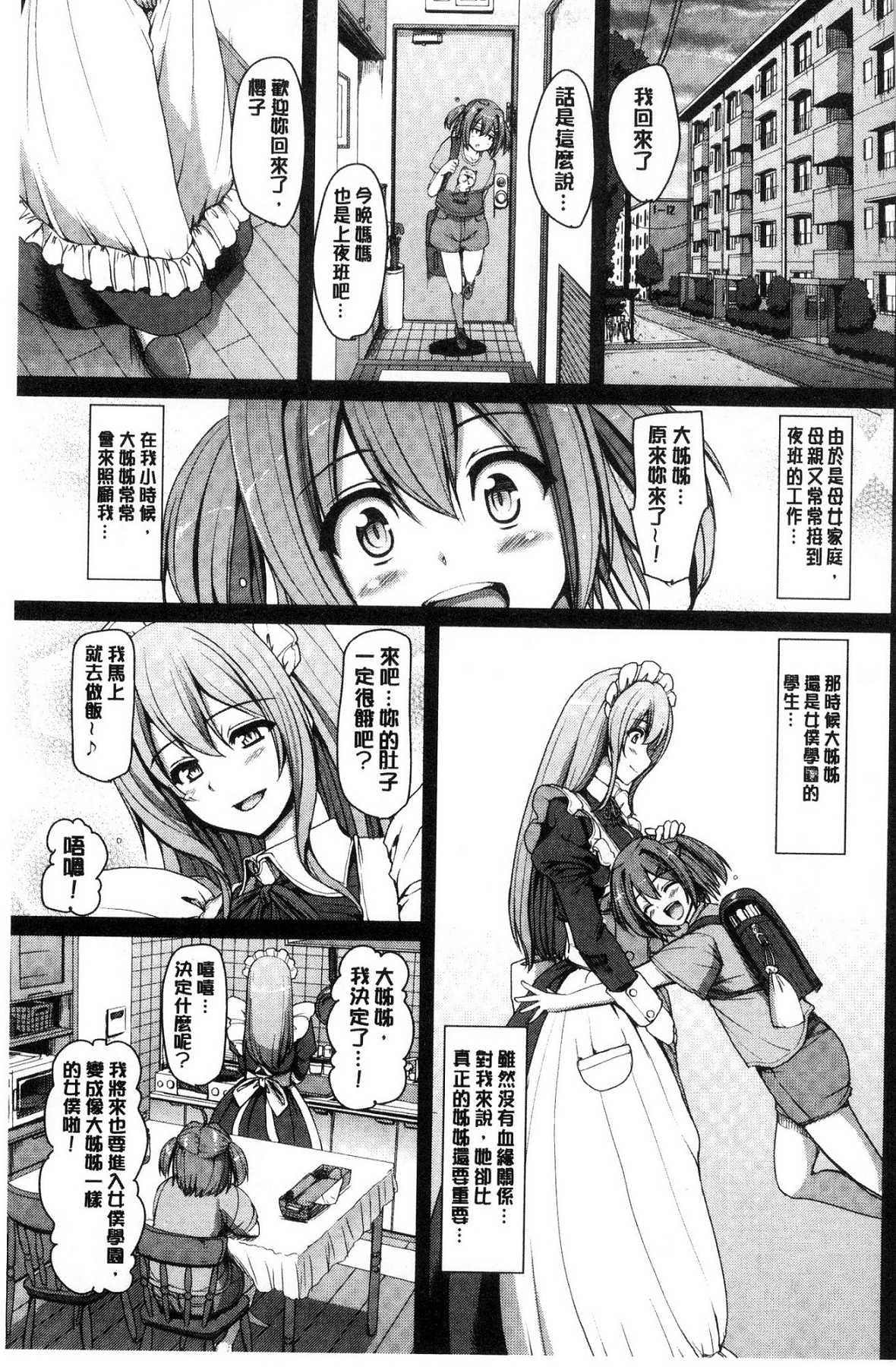 メイド学園へようこそ!![荒岸来歩]  [中国翻訳](199页)