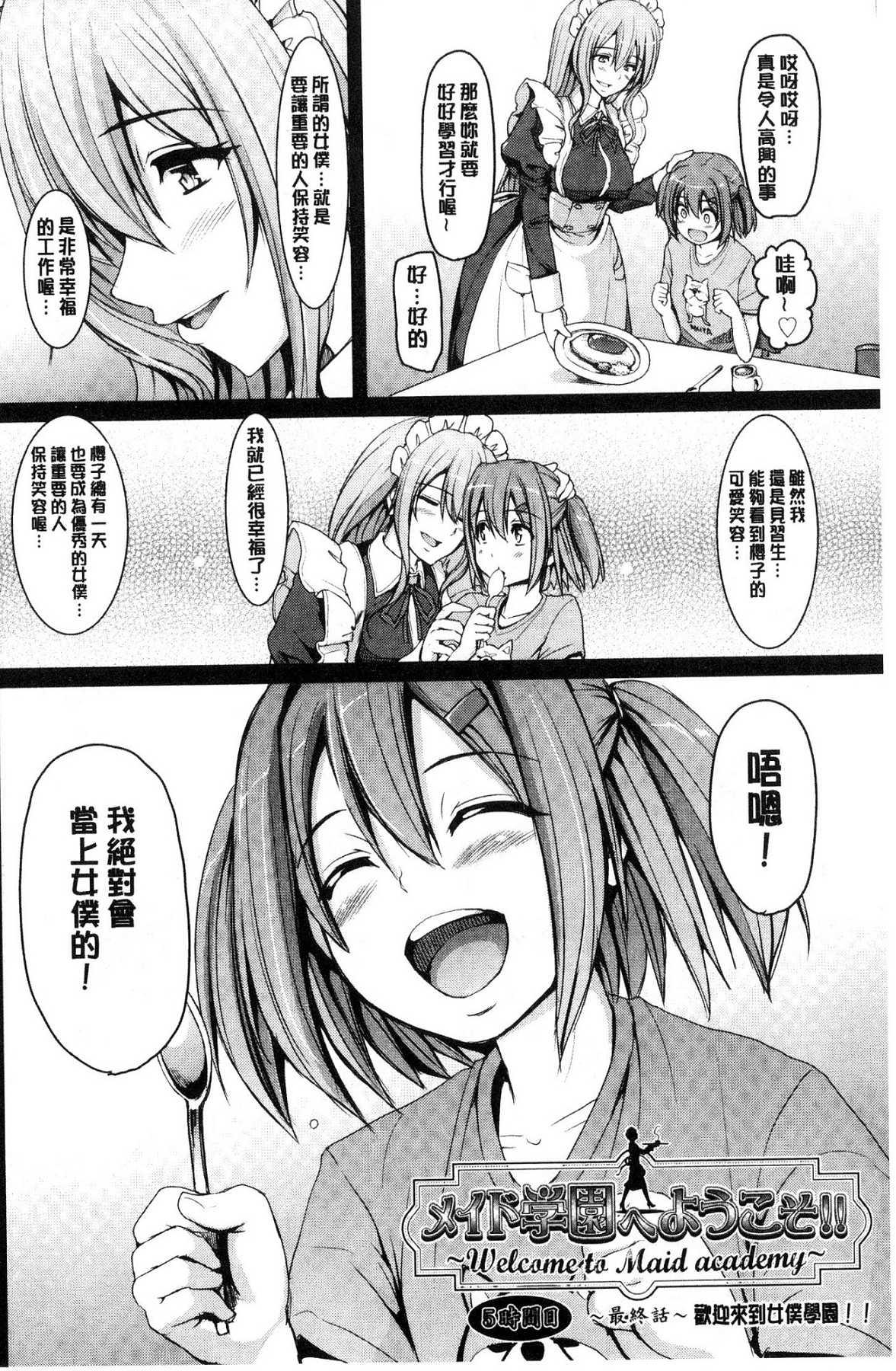 メイド学園へようこそ!![荒岸来歩]  [中国翻訳](199页)