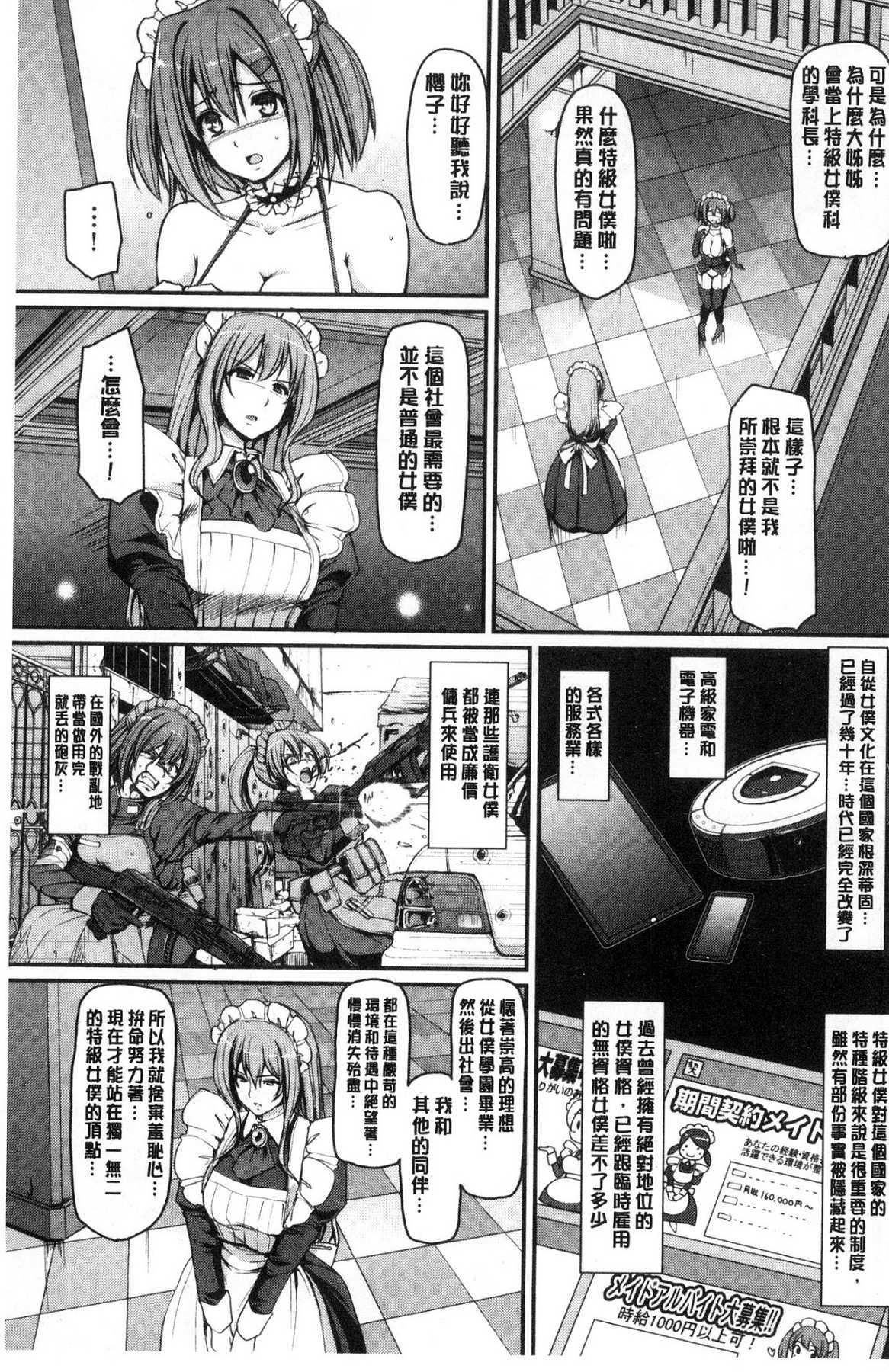 メイド学園へようこそ!![荒岸来歩]  [中国翻訳](199页)