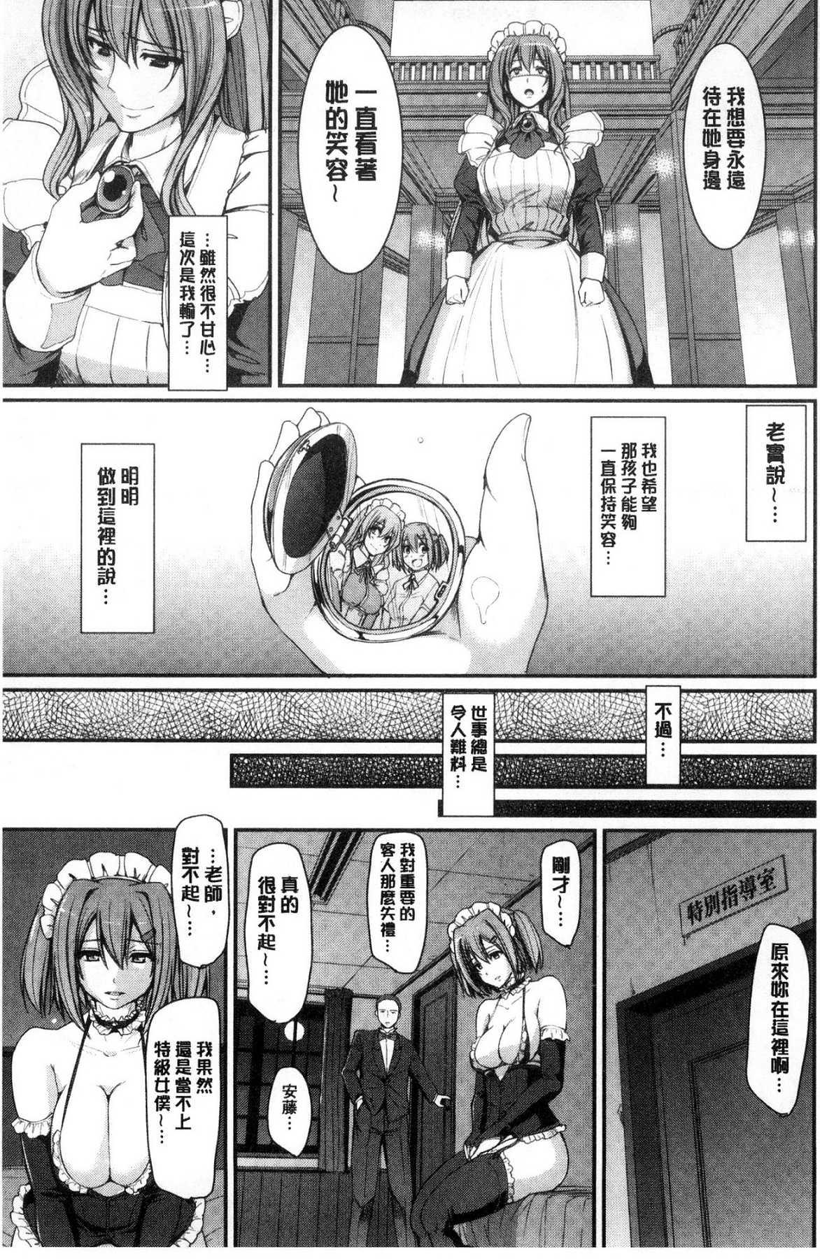 メイド学園へようこそ!![荒岸来歩]  [中国翻訳](199页)