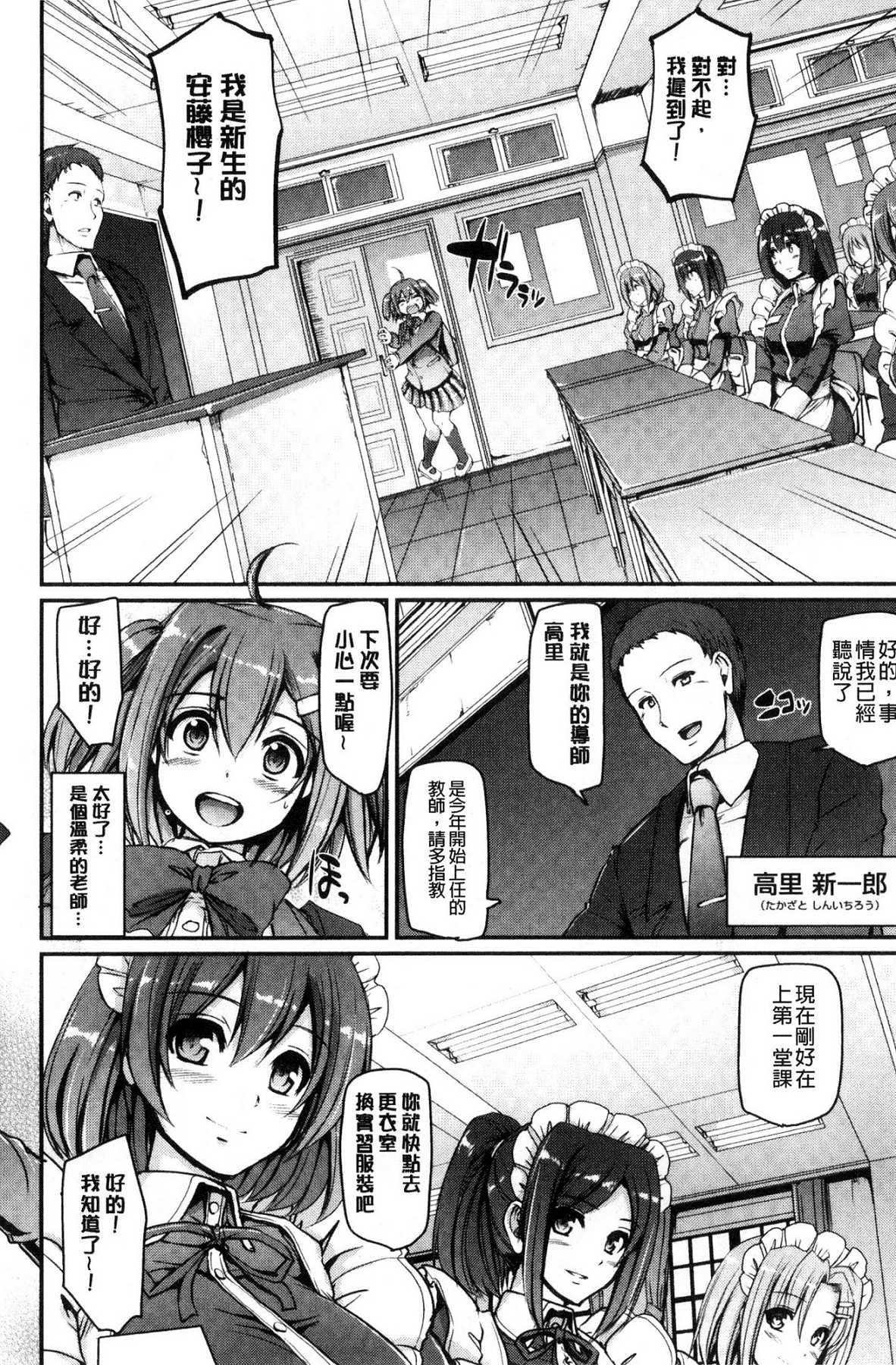 メイド学園へようこそ!![荒岸来歩]  [中国翻訳](199页)