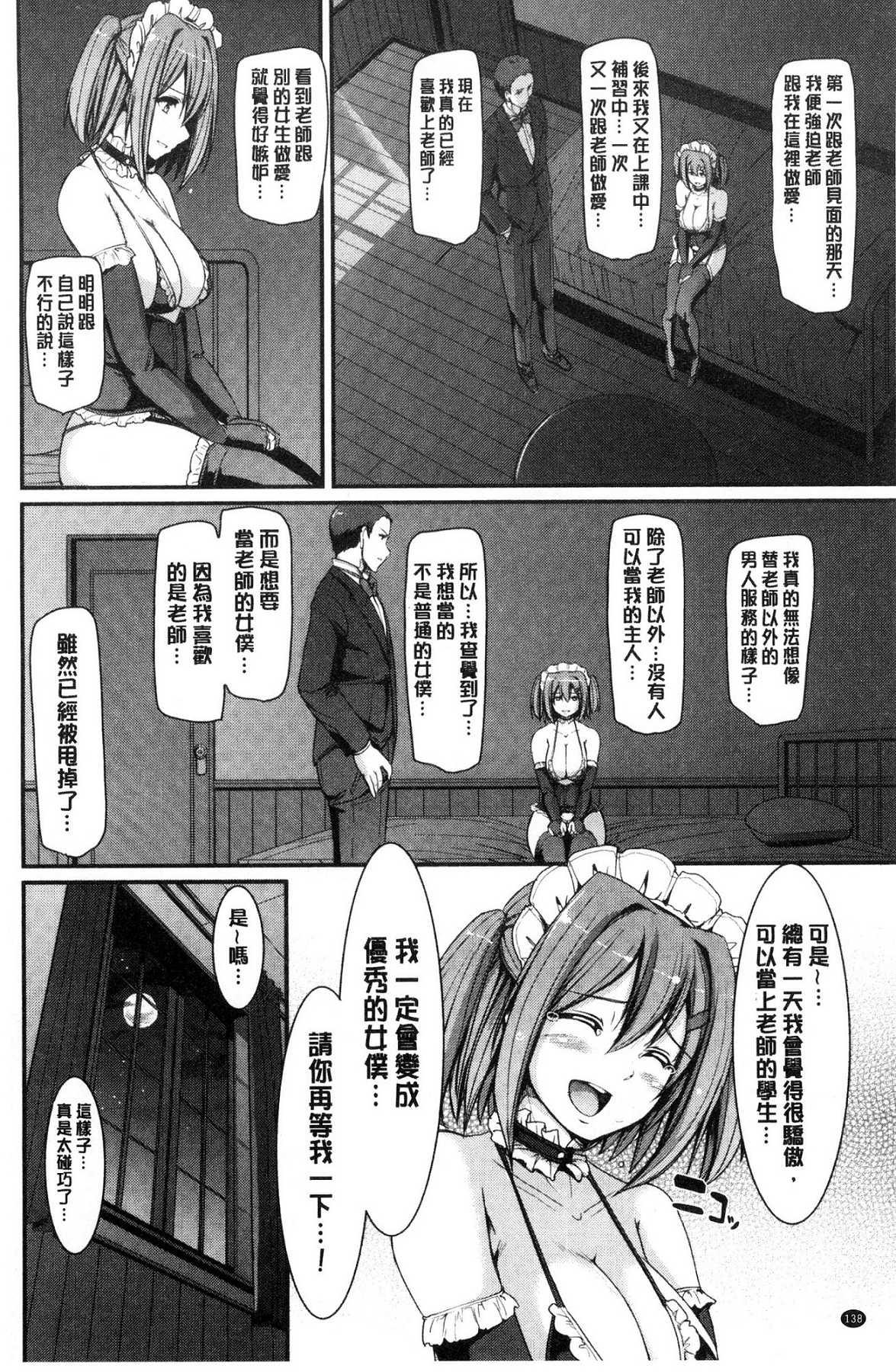 メイド学園へようこそ!![荒岸来歩]  [中国翻訳](199页)