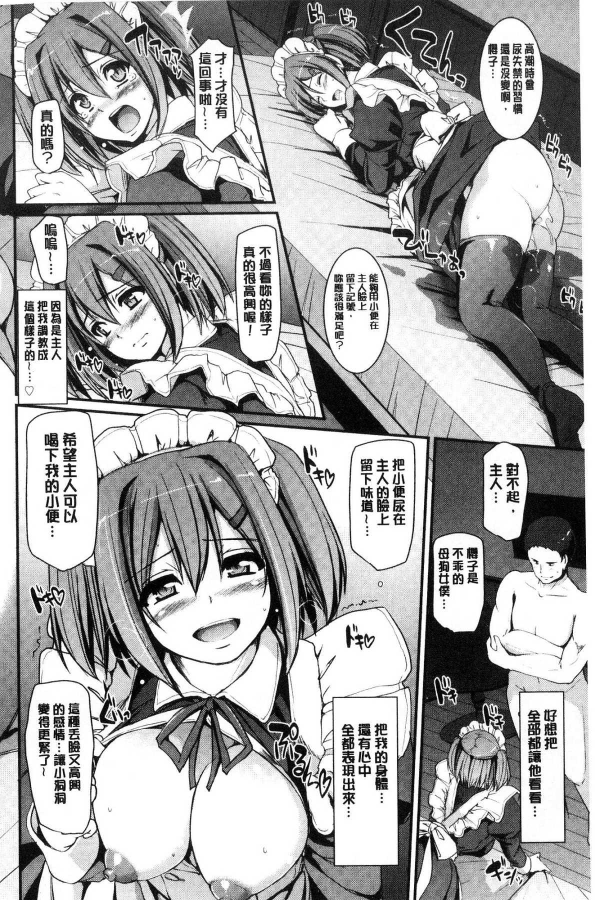 メイド学園へようこそ!![荒岸来歩]  [中国翻訳](199页)