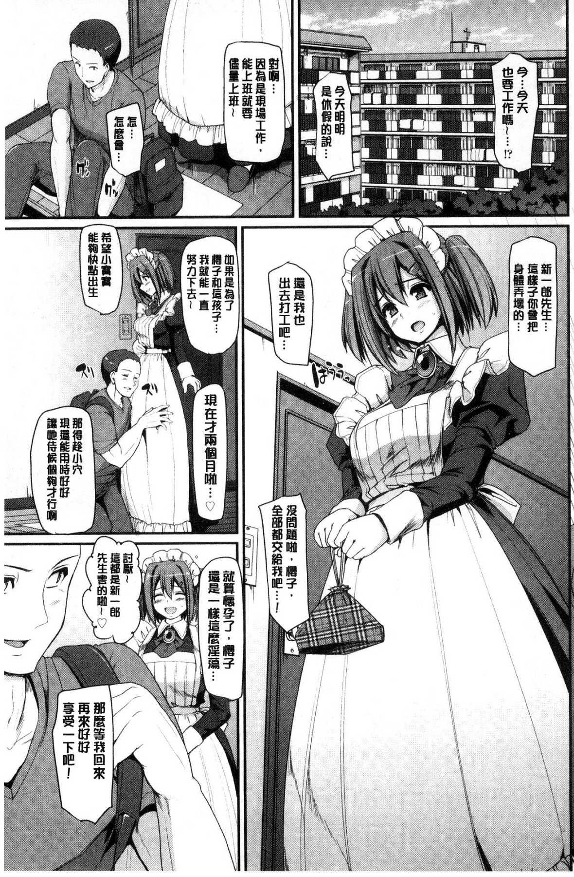 メイド学園へようこそ!![荒岸来歩]  [中国翻訳](199页)