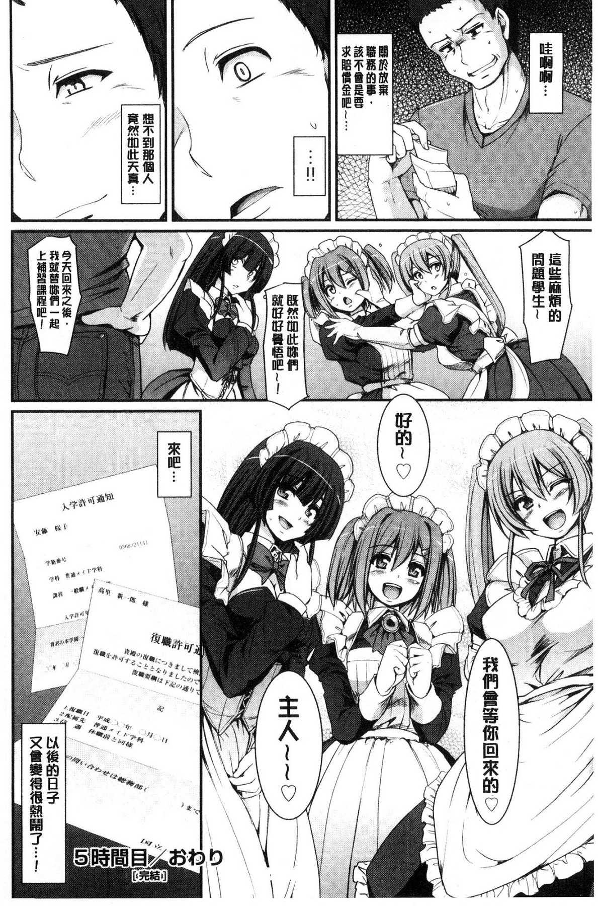 メイド学園へようこそ!![荒岸来歩]  [中国翻訳](199页)