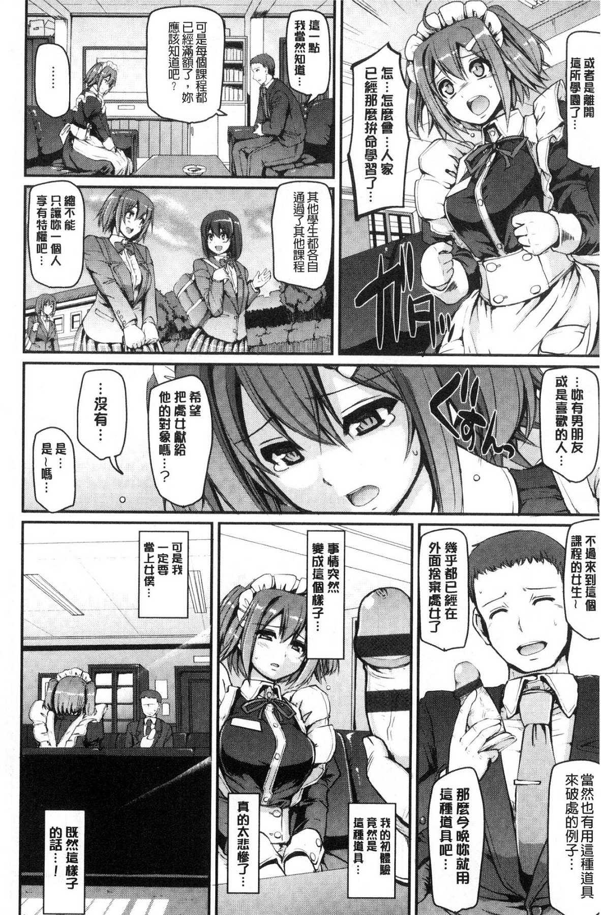 メイド学園へようこそ!![荒岸来歩]  [中国翻訳](199页)