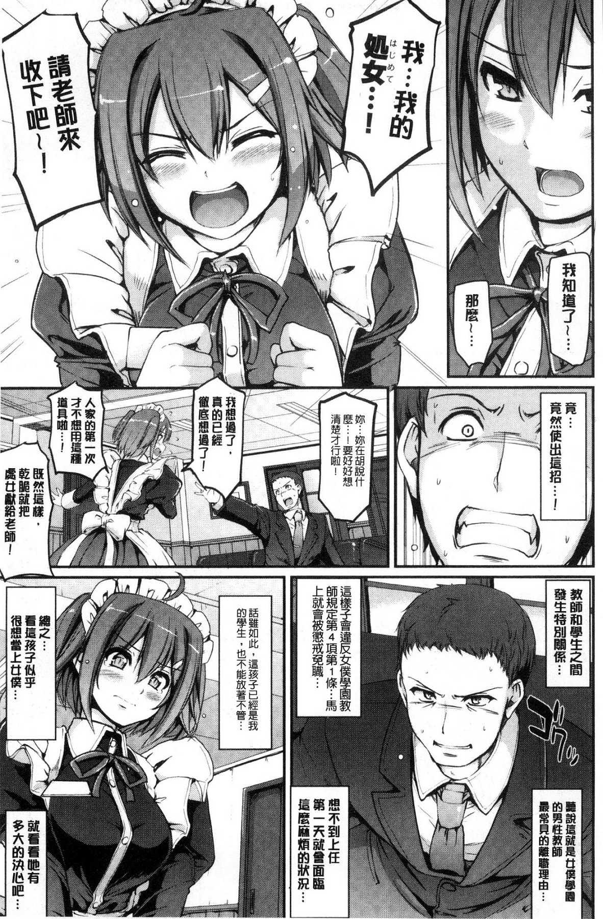 メイド学園へようこそ!![荒岸来歩]  [中国翻訳](199页)