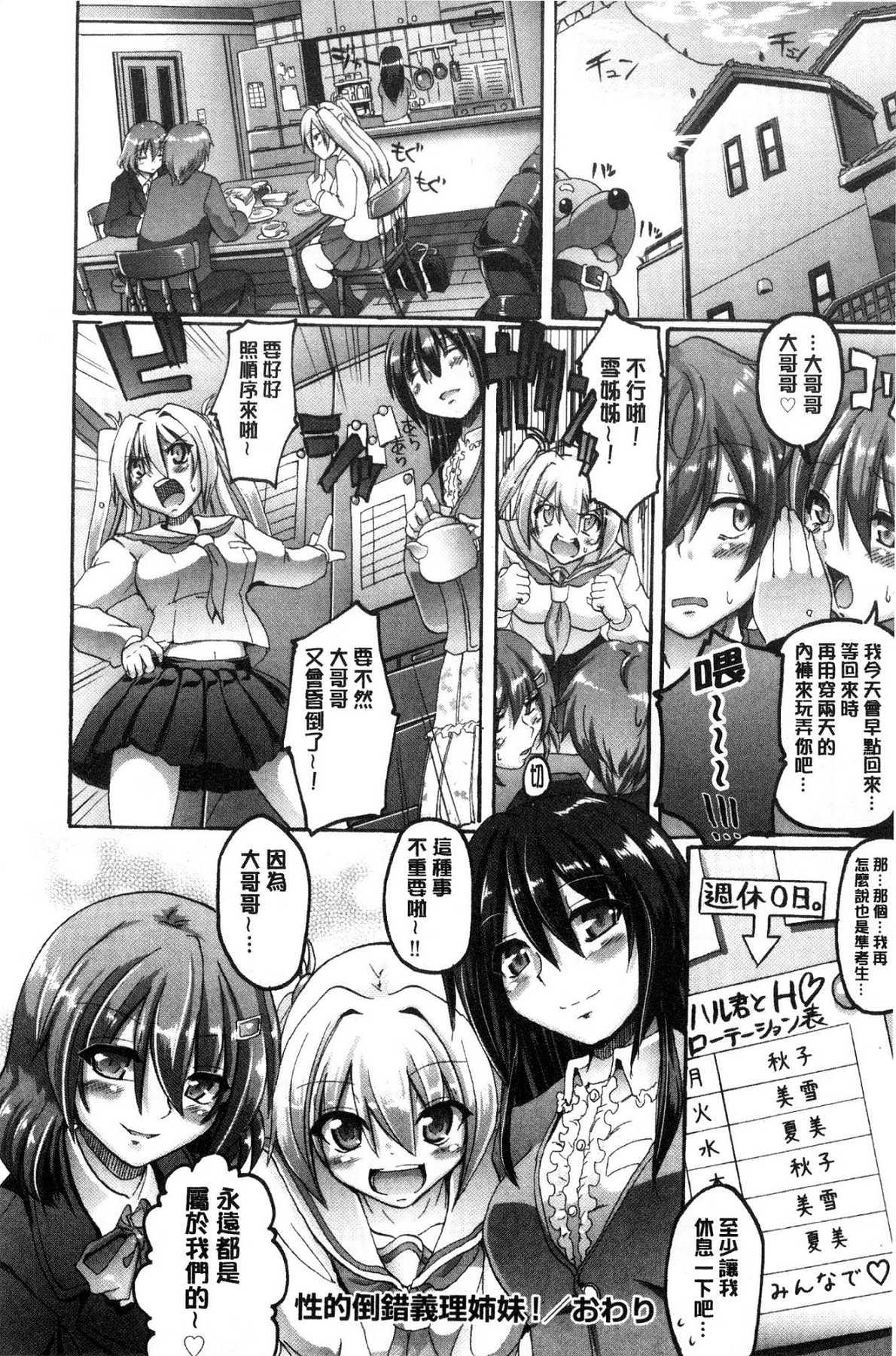 メイド学園へようこそ!![荒岸来歩]  [中国翻訳](199页)