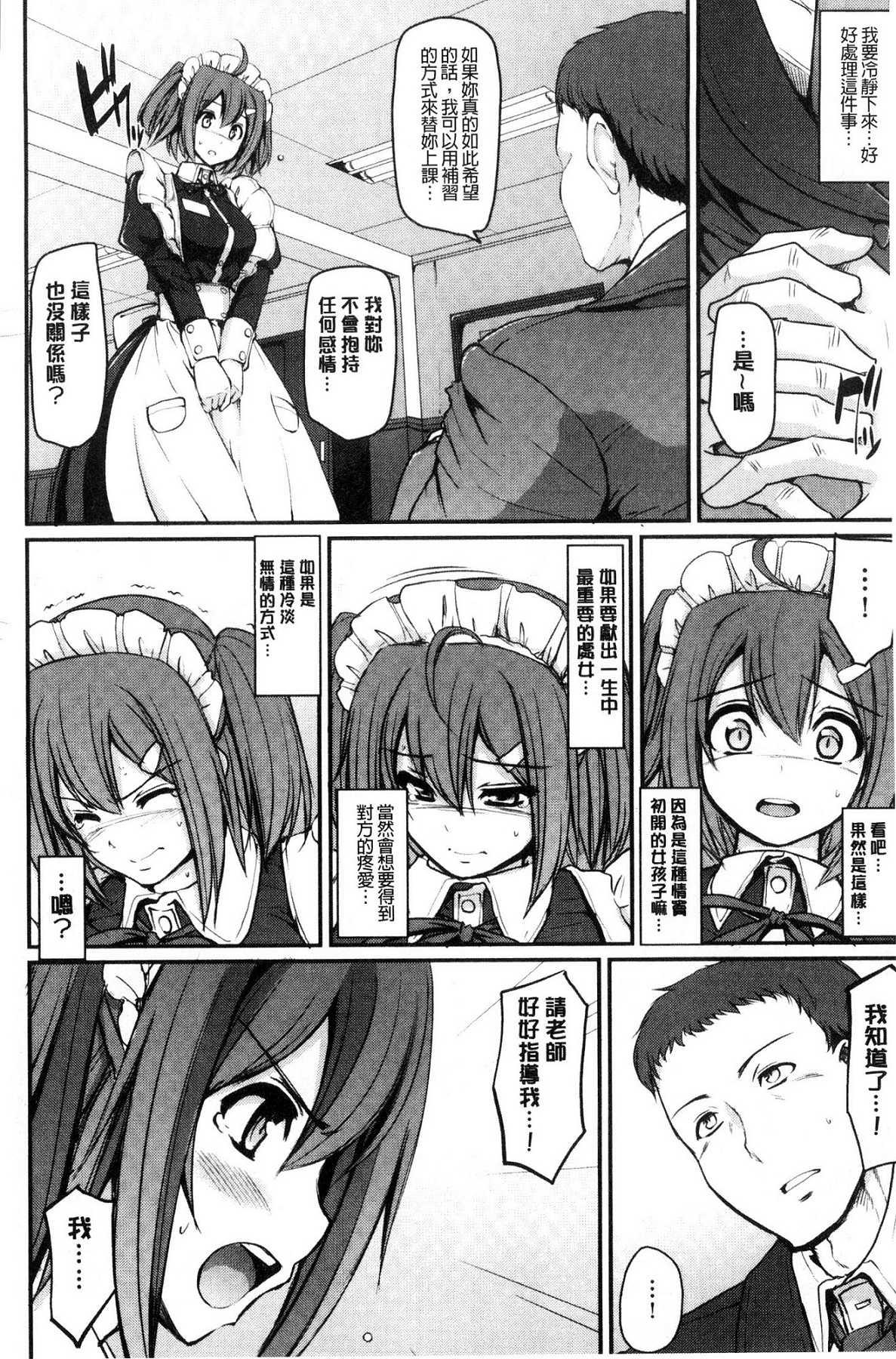 メイド学園へようこそ!![荒岸来歩]  [中国翻訳](199页)