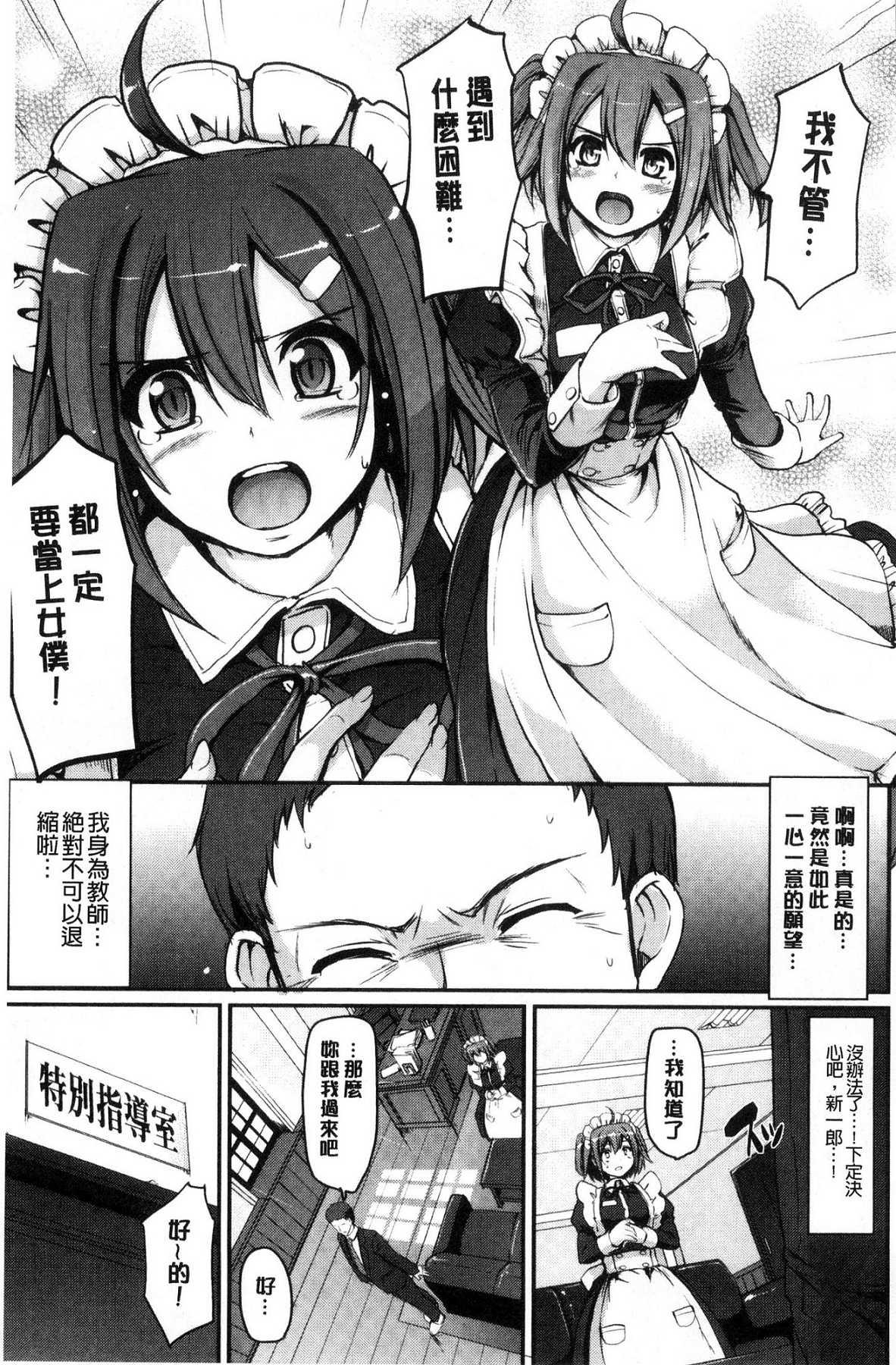 メイド学園へようこそ!![荒岸来歩]  [中国翻訳](199页)