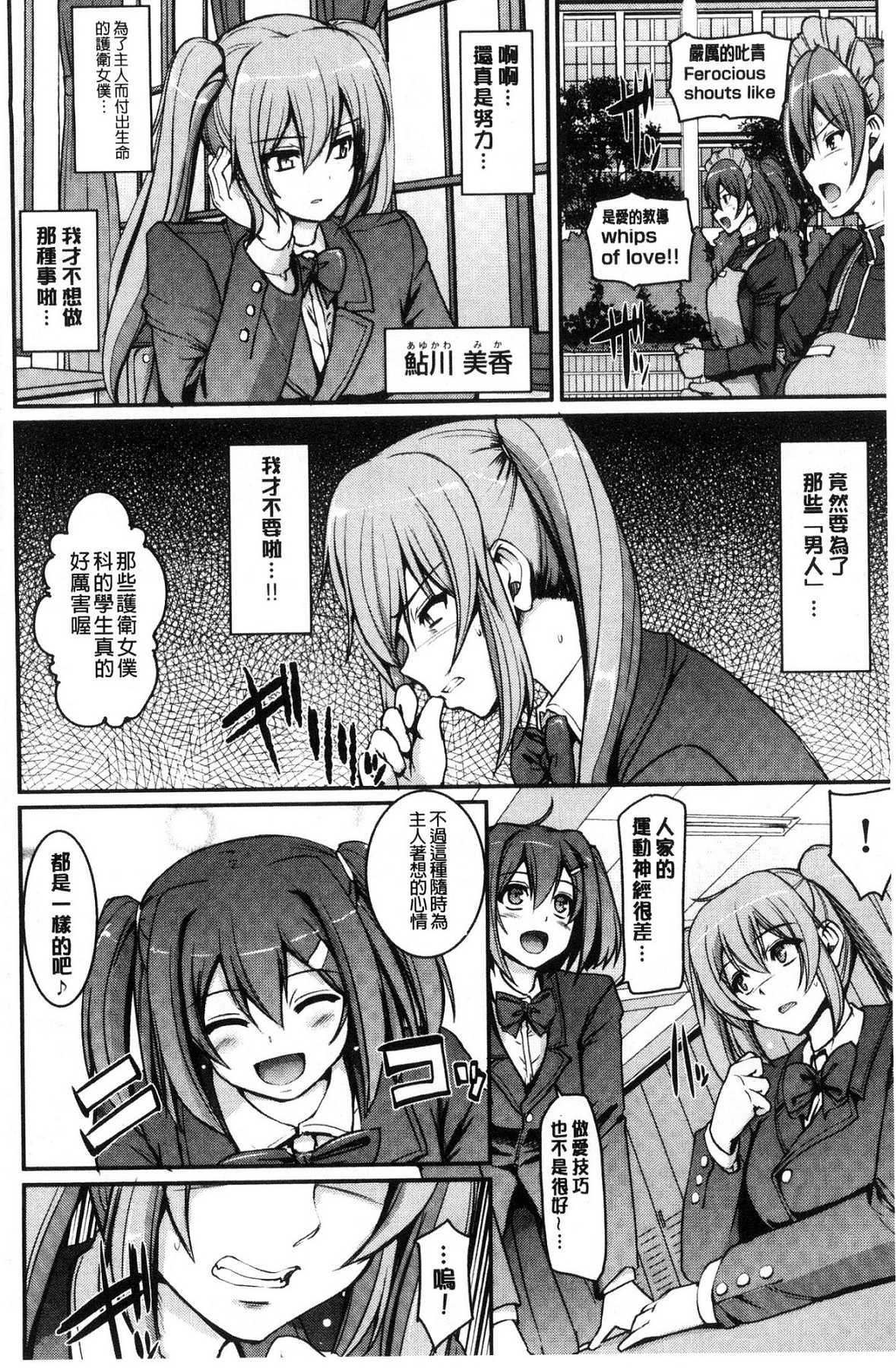 メイド学園へようこそ!![荒岸来歩]  [中国翻訳](199页)