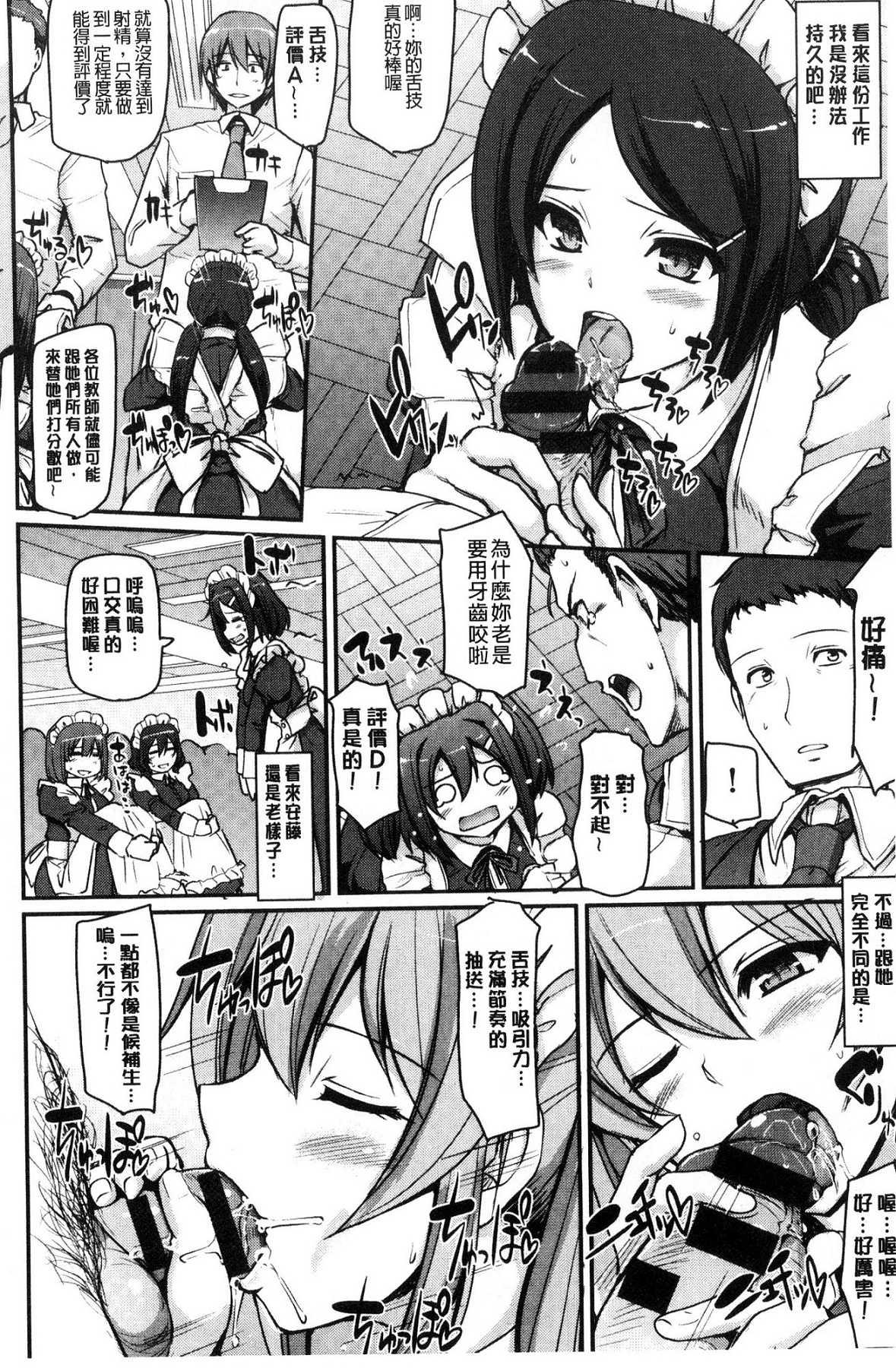 メイド学園へようこそ!![荒岸来歩]  [中国翻訳](199页)