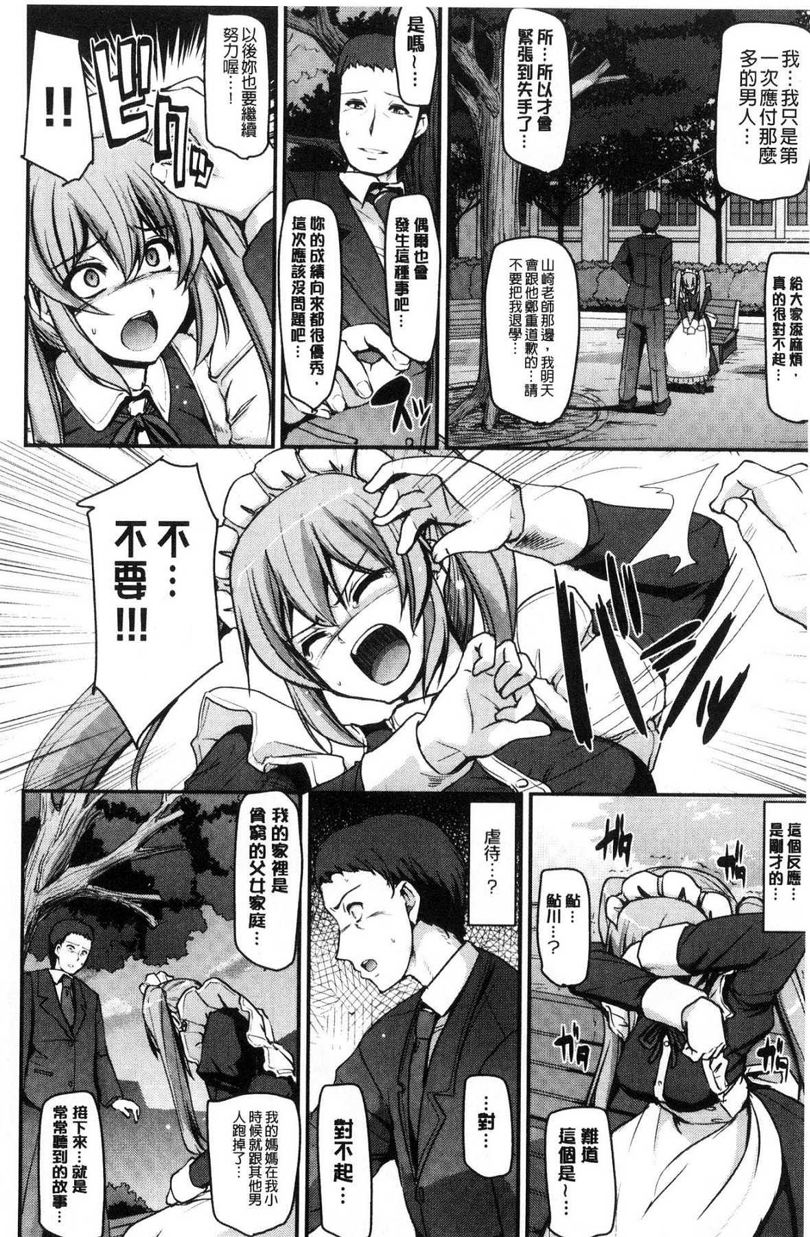 メイド学園へようこそ!![荒岸来歩]  [中国翻訳](199页)