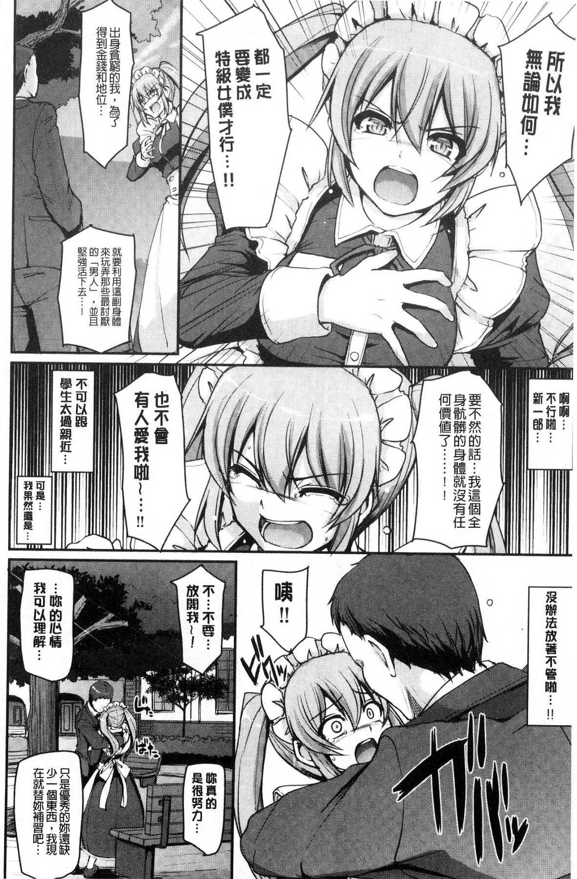 メイド学園へようこそ!![荒岸来歩]  [中国翻訳](199页)