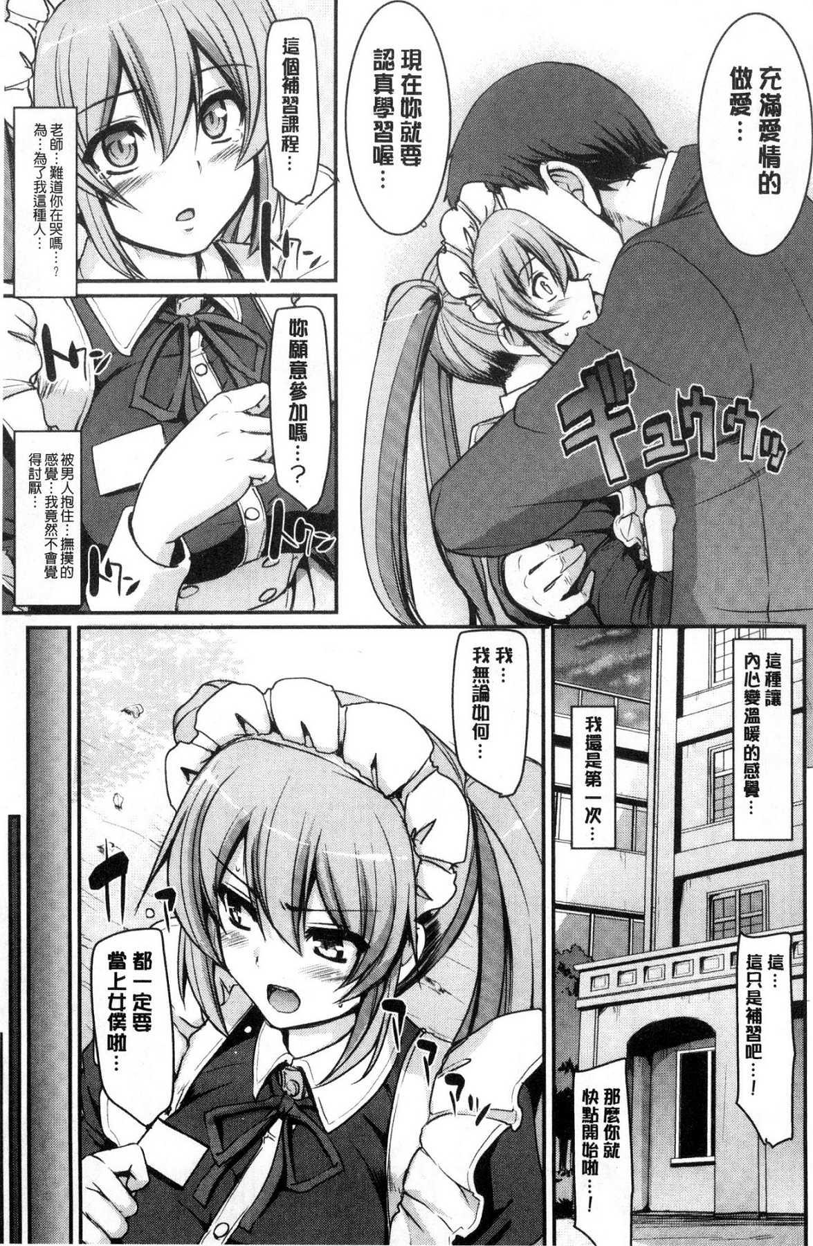 メイド学園へようこそ!![荒岸来歩]  [中国翻訳](199页)