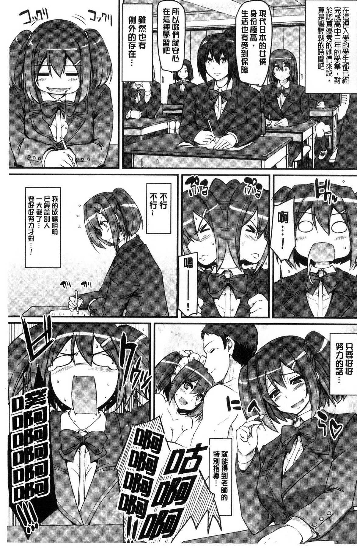 メイド学園へようこそ!![荒岸来歩]  [中国翻訳](199页)