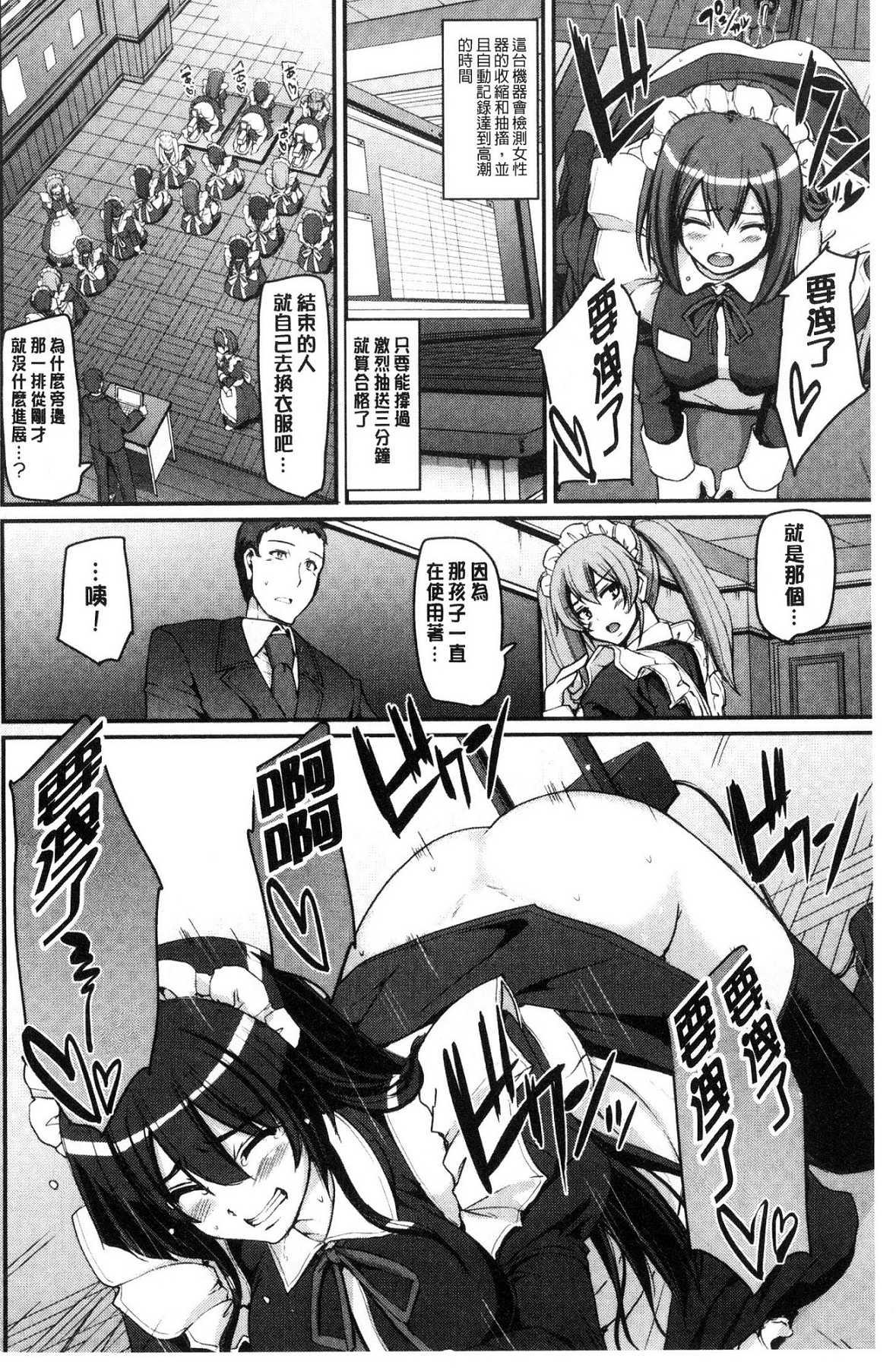 メイド学園へようこそ!![荒岸来歩]  [中国翻訳](199页)